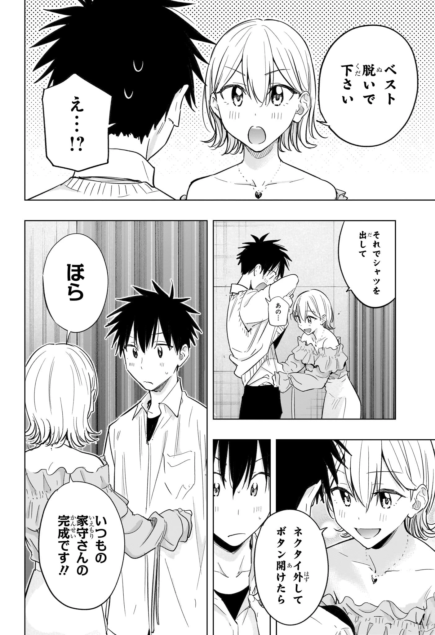 ひまてん！ 第45話 - 8