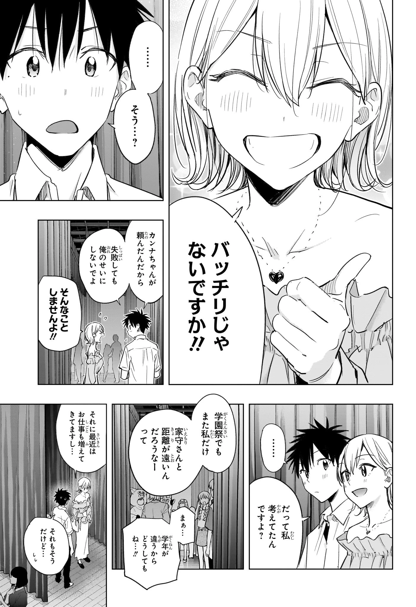 ひまてん！ 第45話 - 9