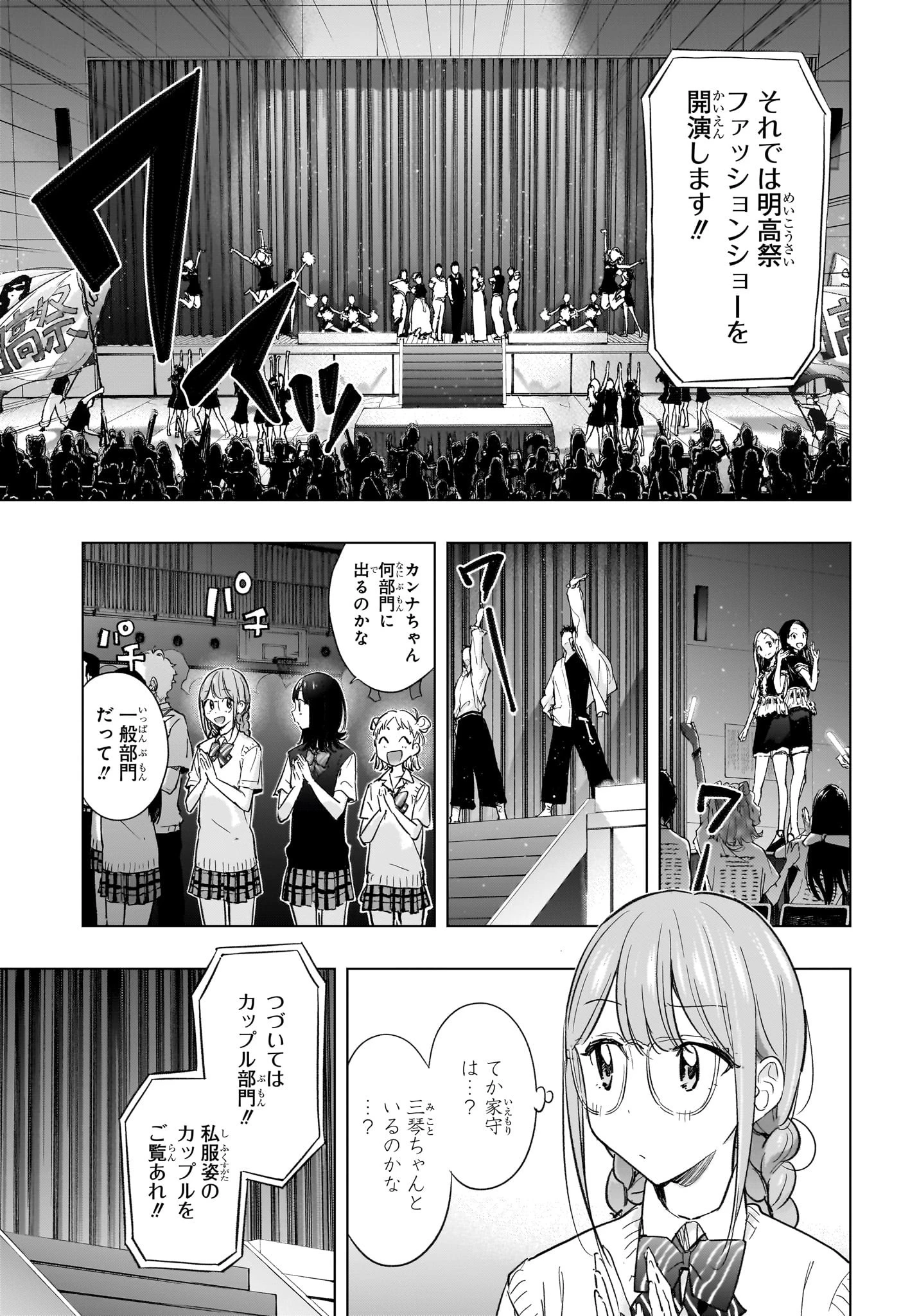 ひまてん！ 第45話 - 11