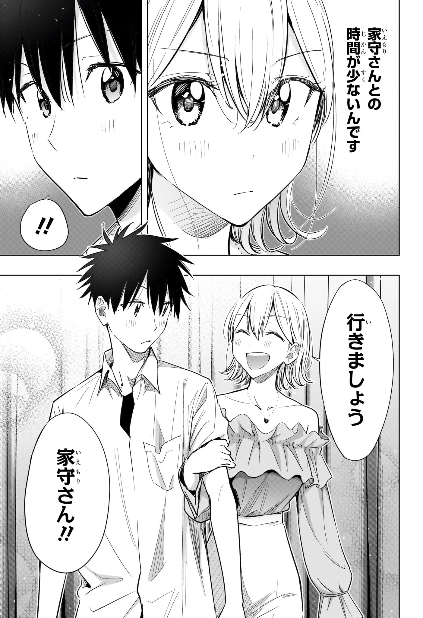 ひまてん！ 第45話 - 13