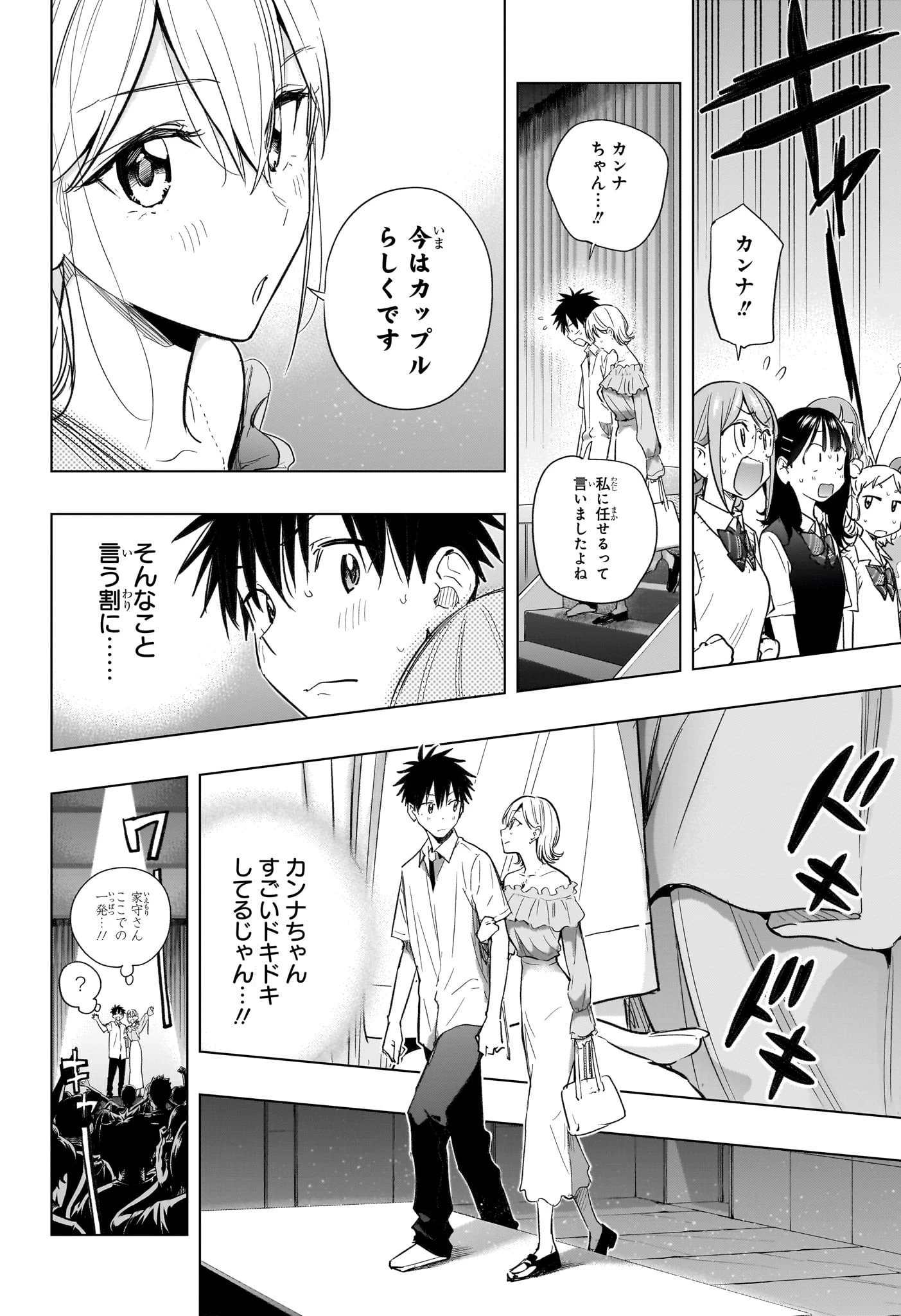 ひまてん！ 第45話 - 14