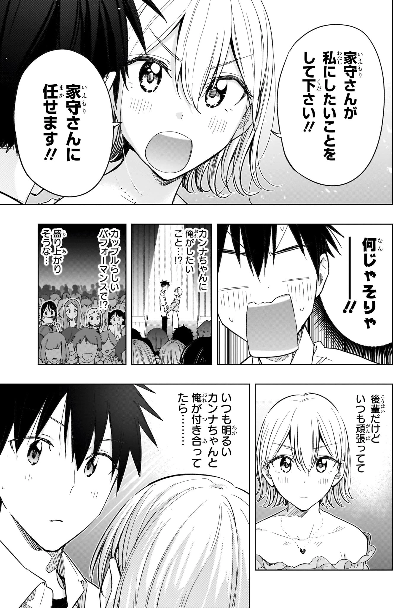 ひまてん！ 第45話 - 15