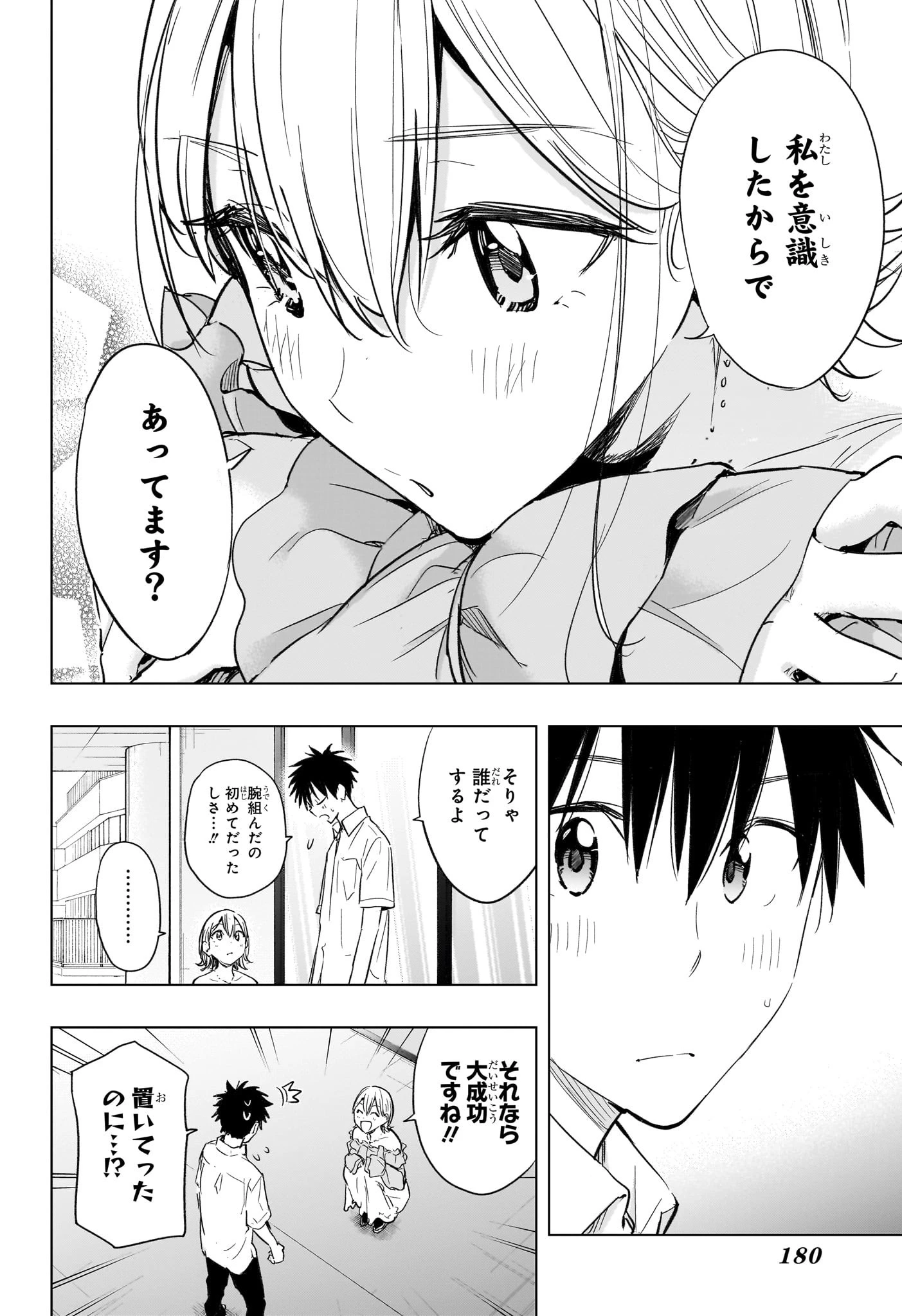 ひまてん！ 第45話 - 18