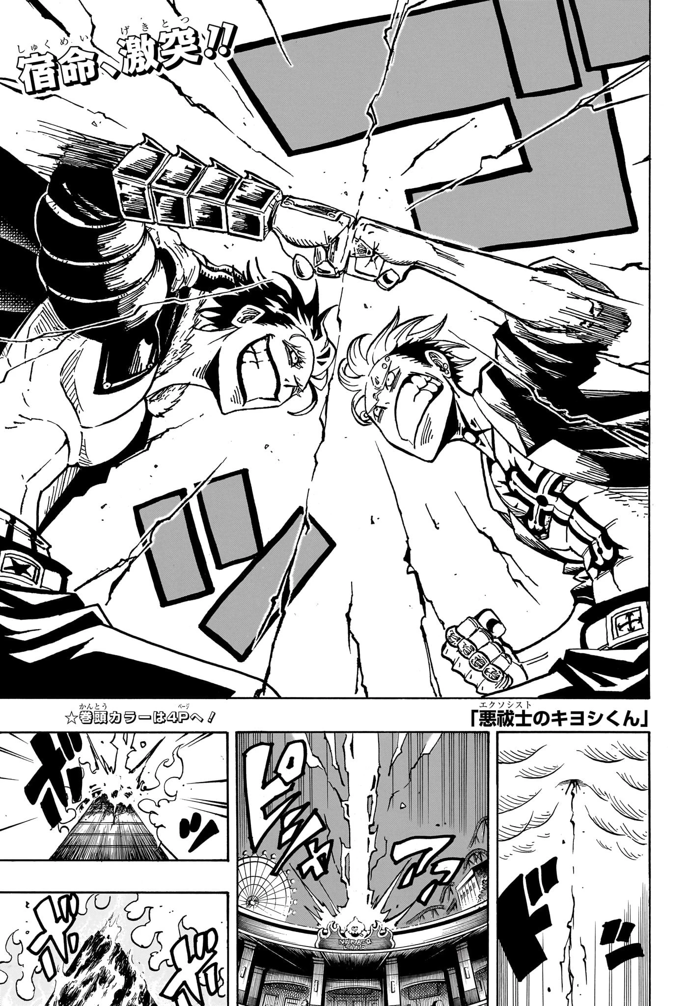 悪祓士のキヨシくん 第47話 - 3