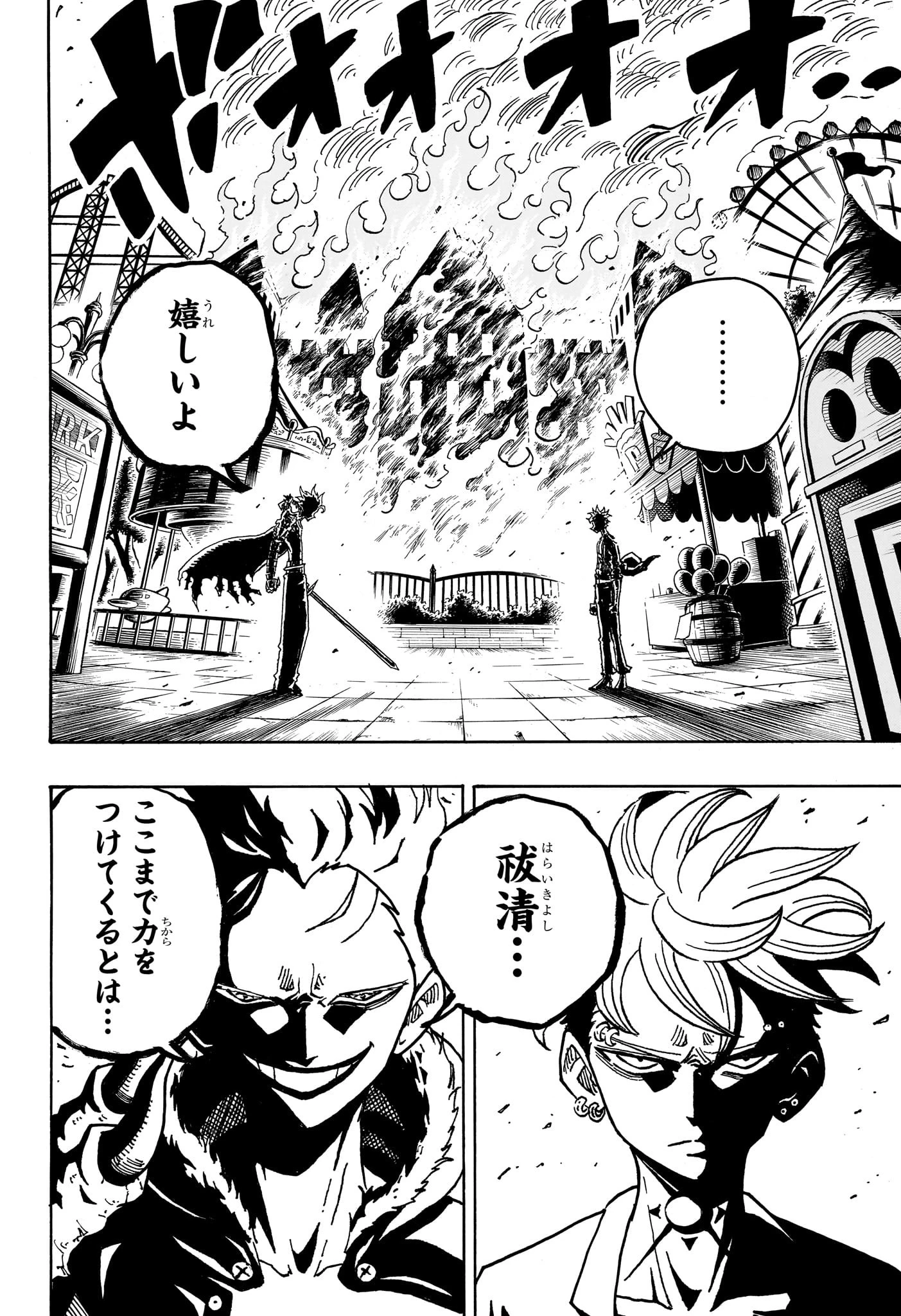 悪祓士のキヨシくん 第47話 - 4