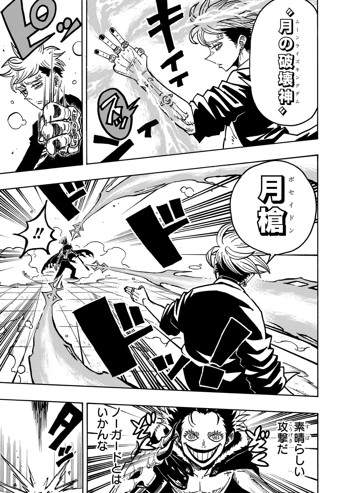 悪祓士のキヨシくん 第47話 - 5