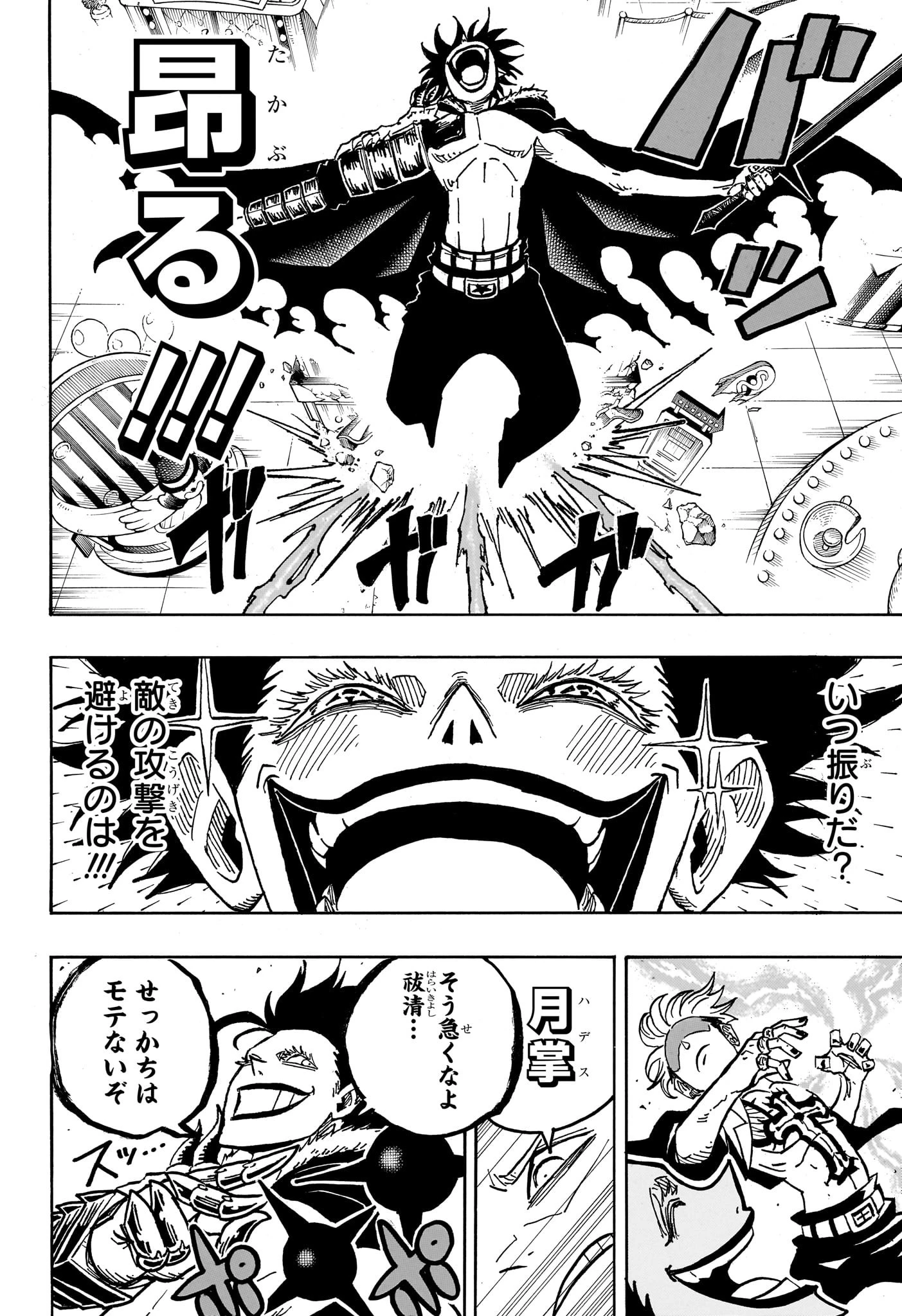 悪祓士のキヨシくん 第47話 - 6