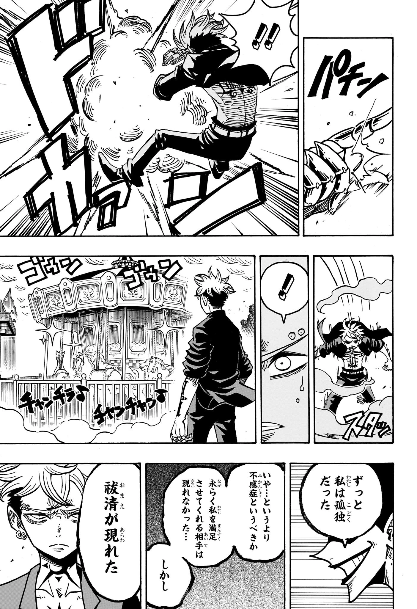 悪祓士のキヨシくん 第47話 - 7