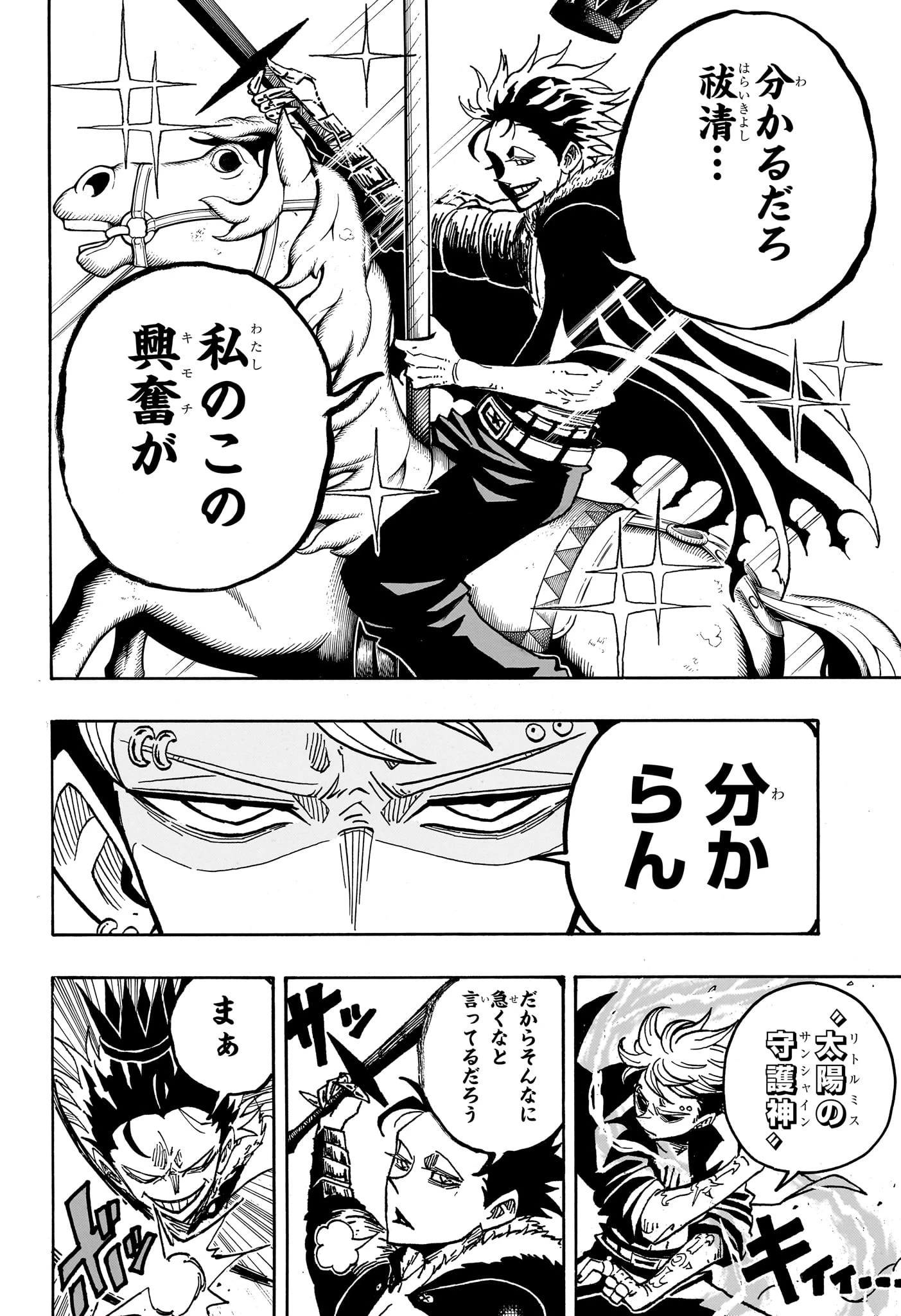 悪祓士のキヨシくん 第47話 - 8