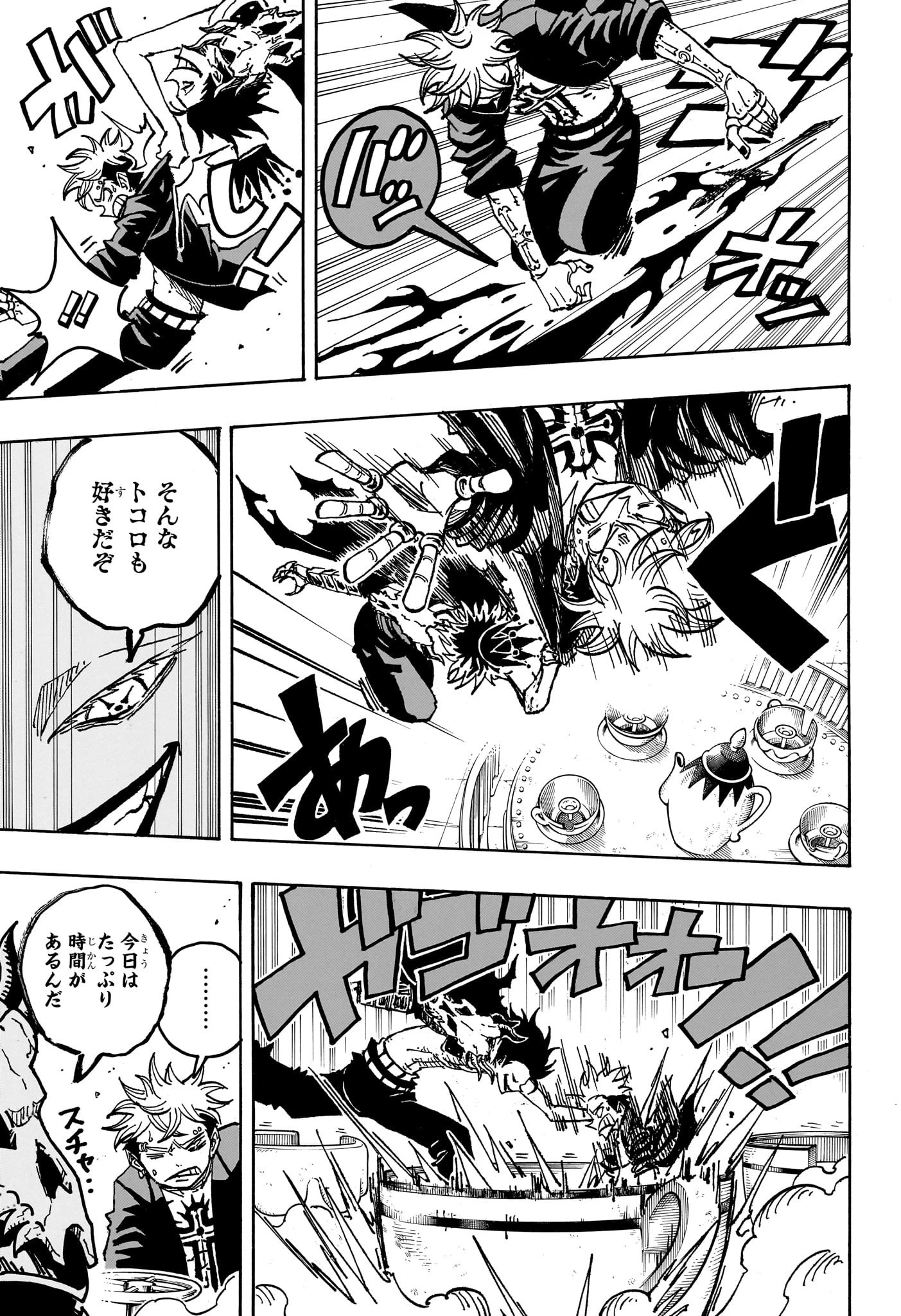 悪祓士のキヨシくん 第47話 - 9