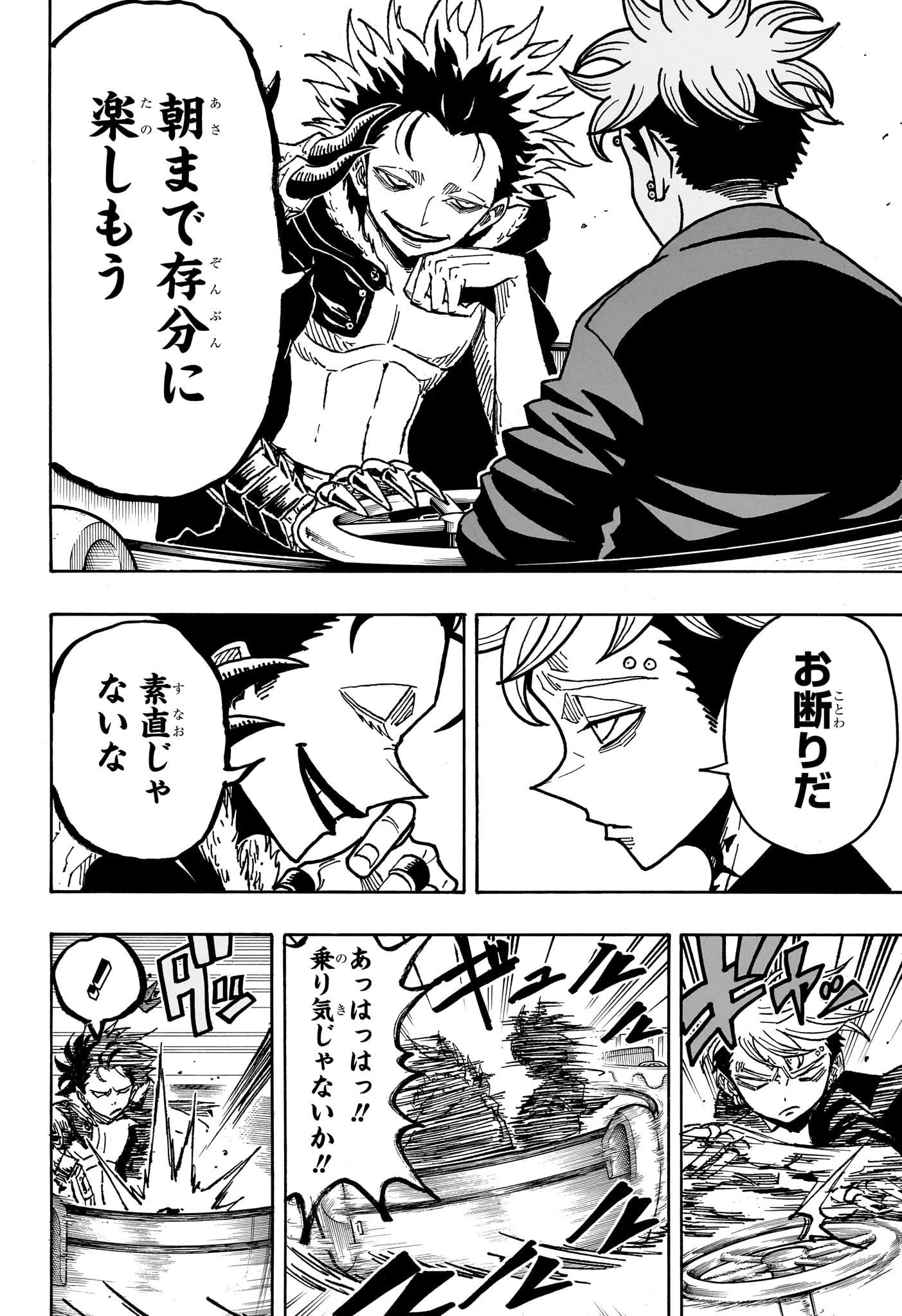 悪祓士のキヨシくん 第47話 - 10