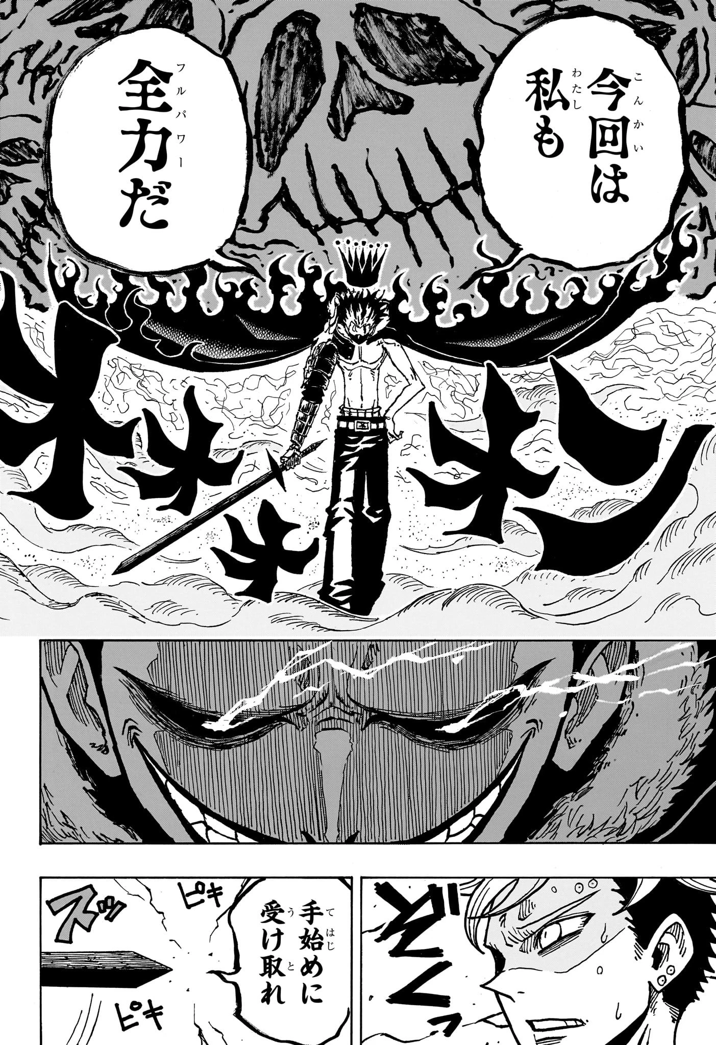 悪祓士のキヨシくん 第47話 - 12