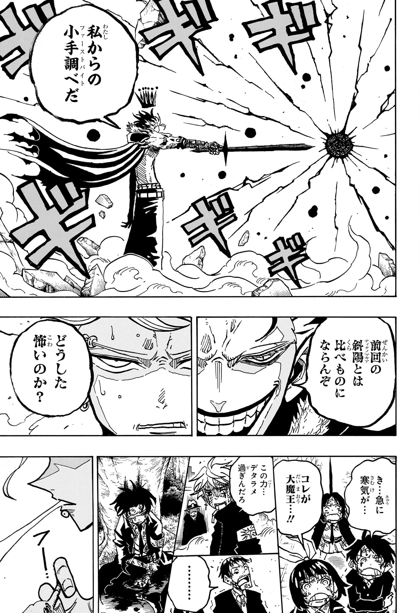 悪祓士のキヨシくん 第47話 - 13