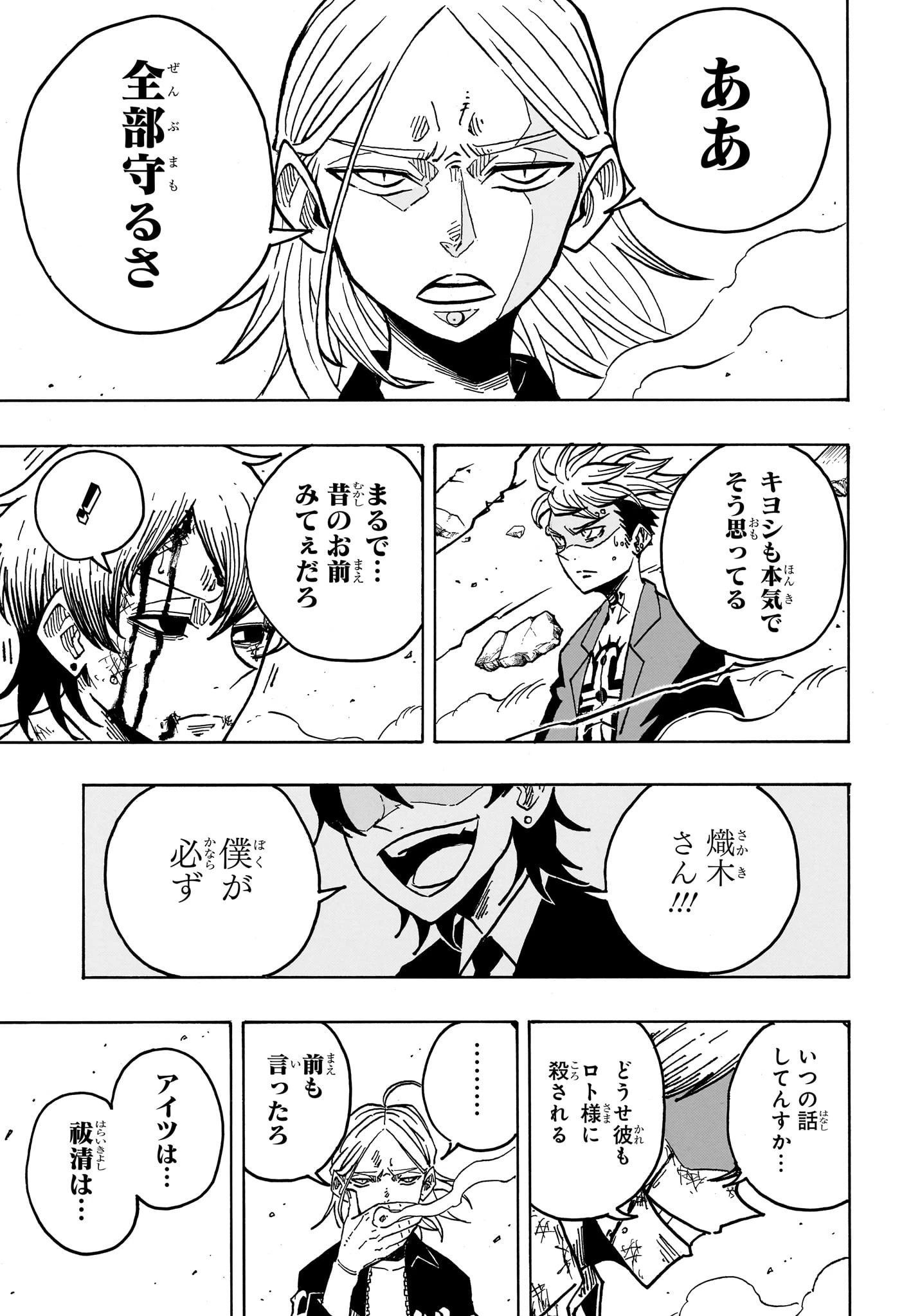 悪祓士のキヨシくん 第47話 - 15