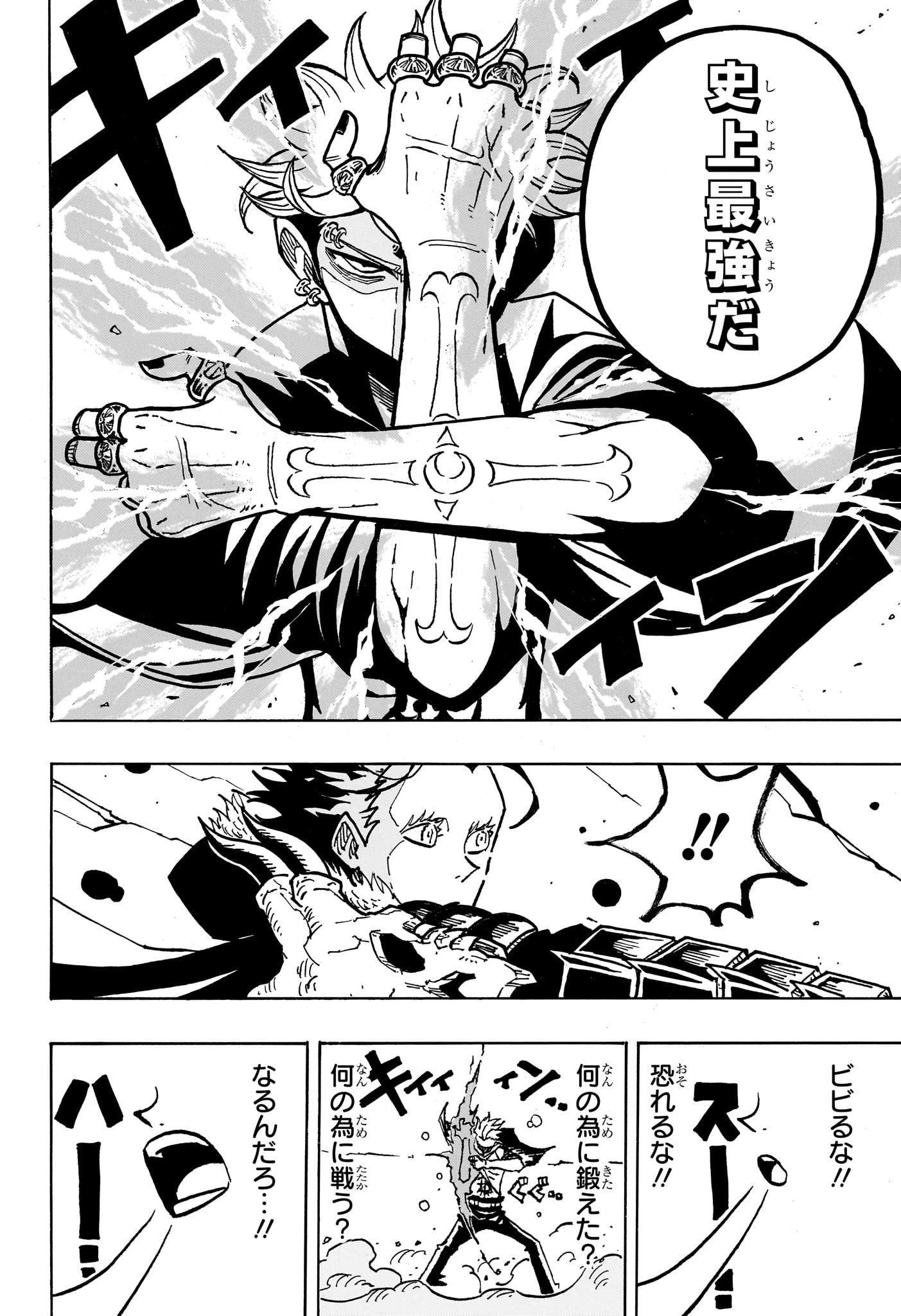 悪祓士のキヨシくん 第47話 - 16