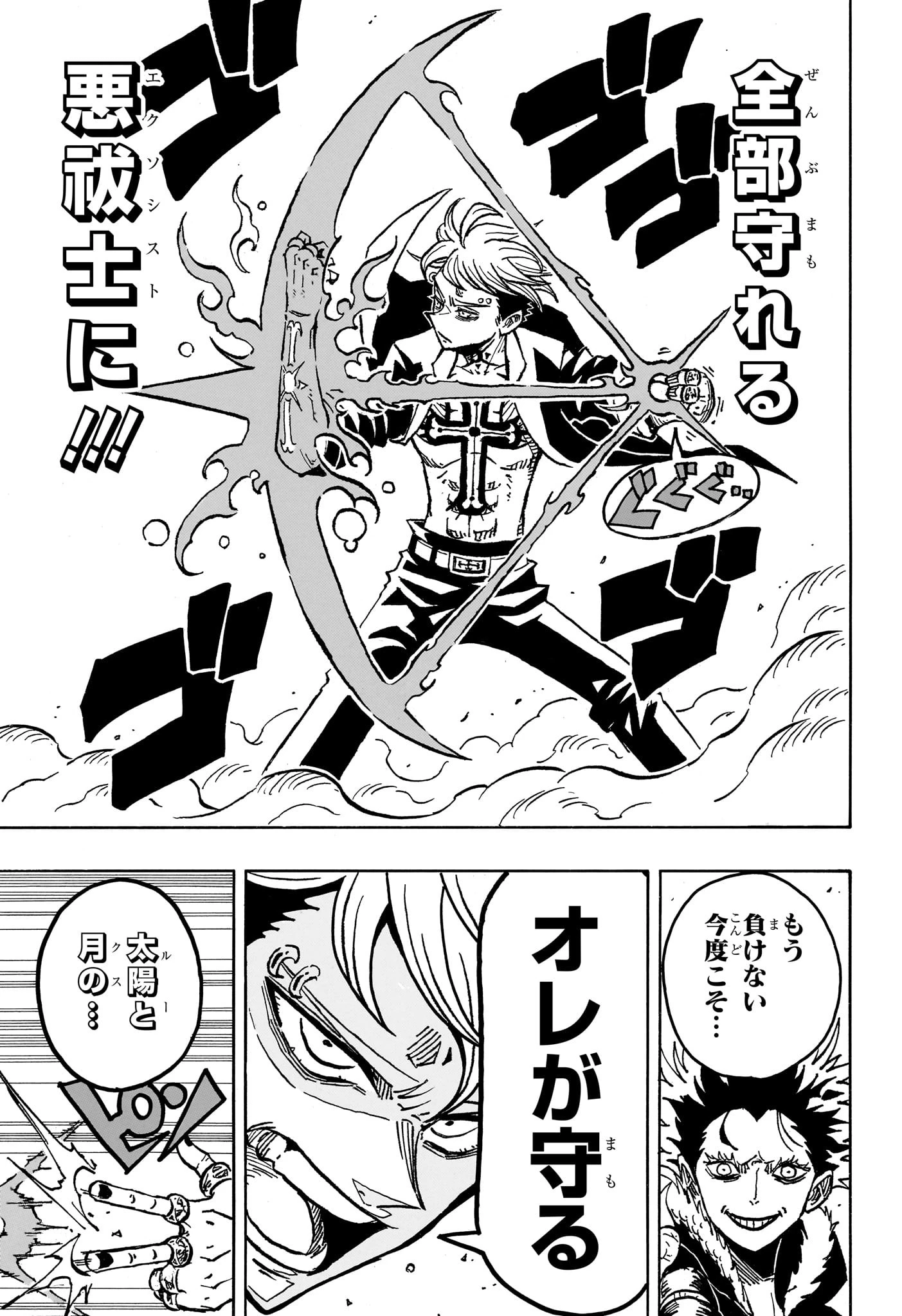 悪祓士のキヨシくん 第47話 - 17