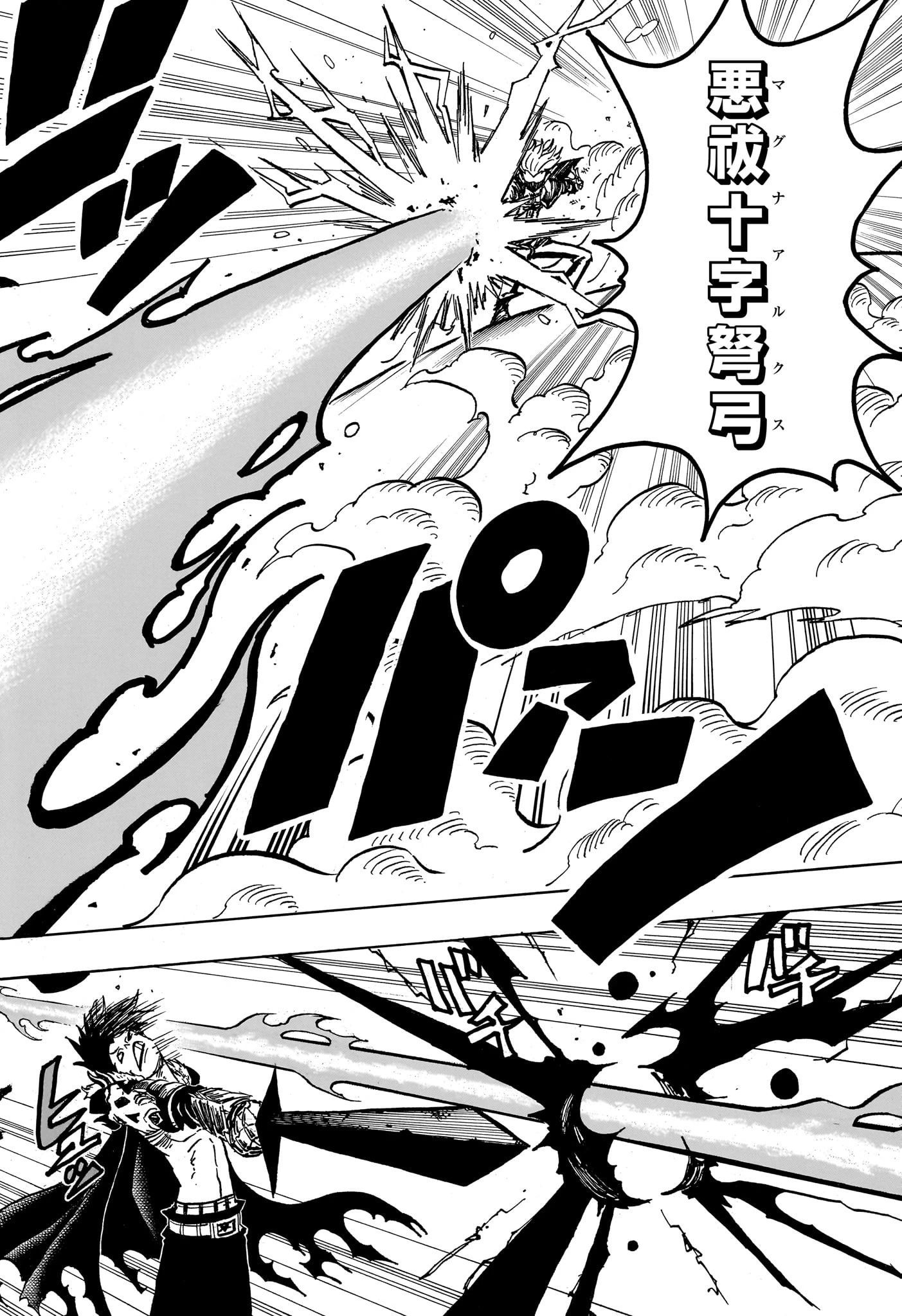 悪祓士のキヨシくん 第47話 - 18