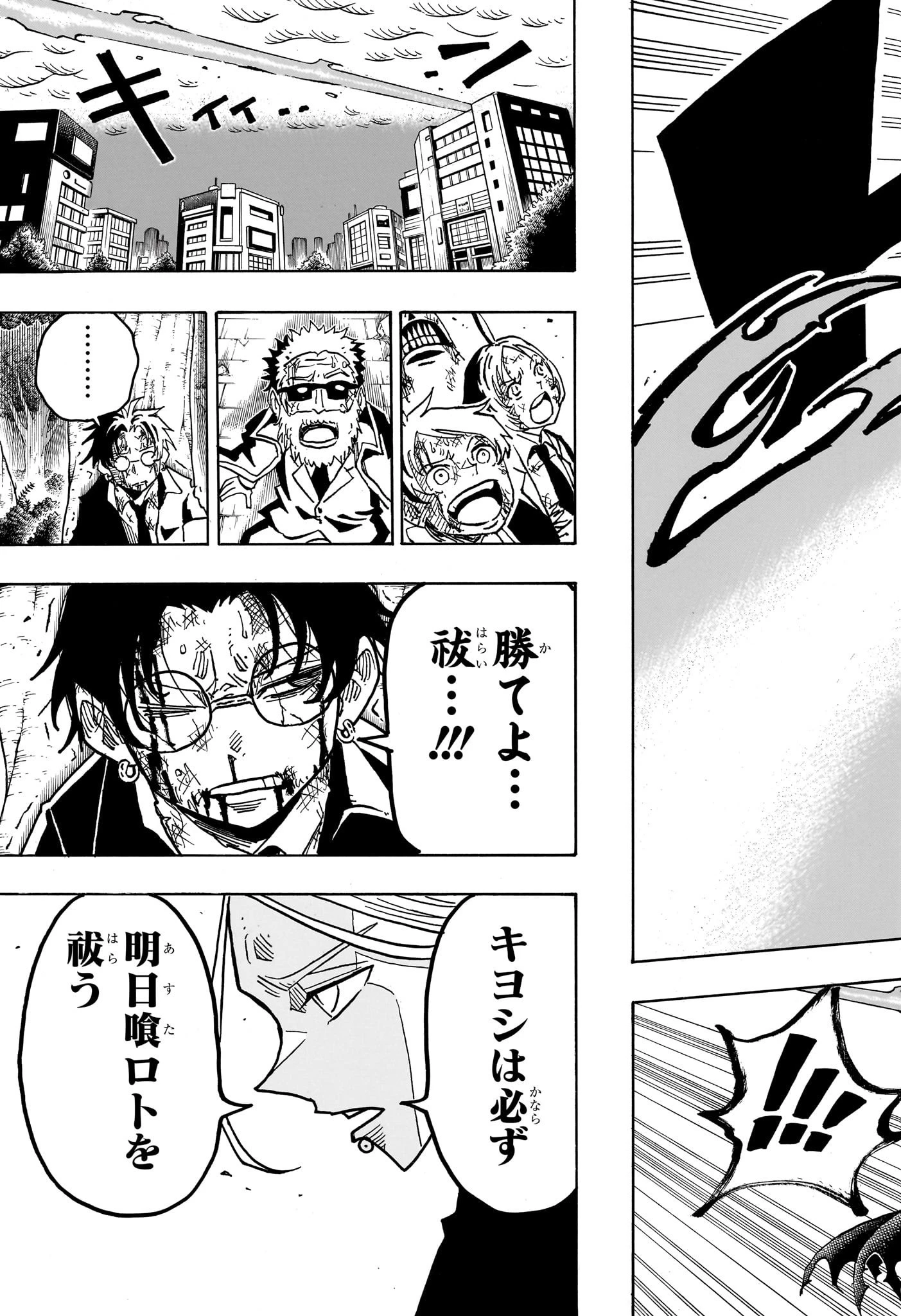 悪祓士のキヨシくん 第47話 - 19