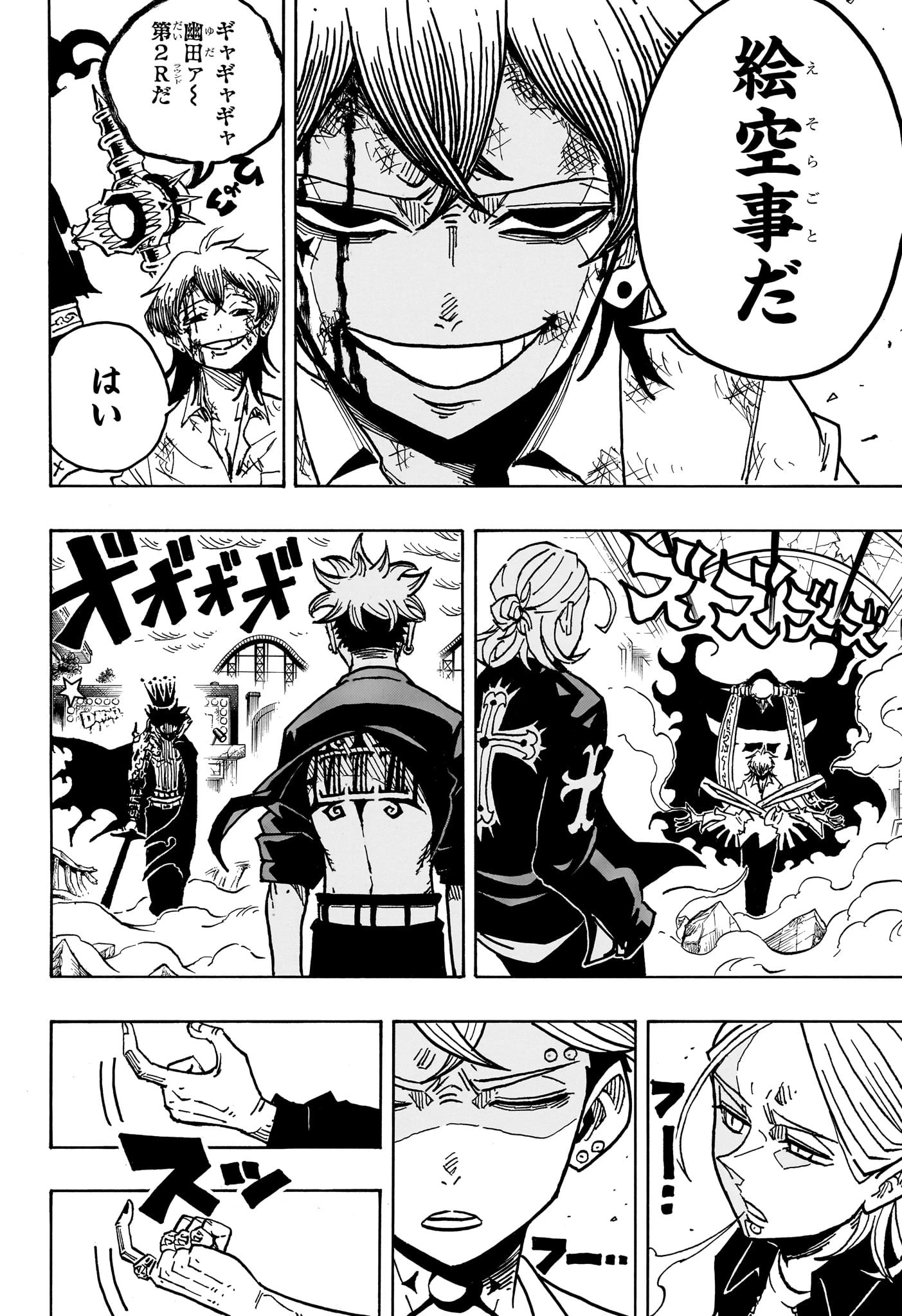 悪祓士のキヨシくん 第47話 - 20