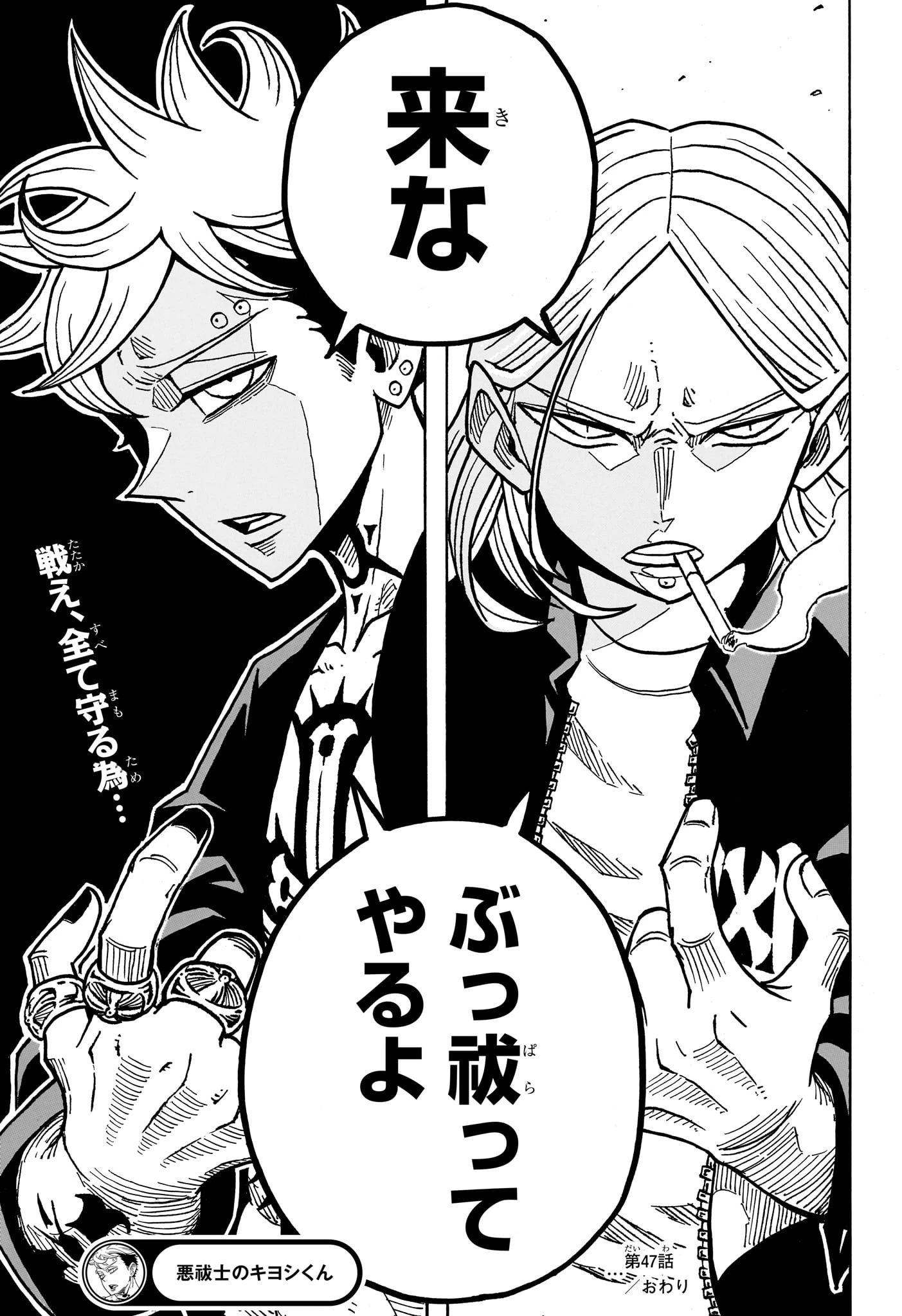 悪祓士のキヨシくん 第47話 - 21