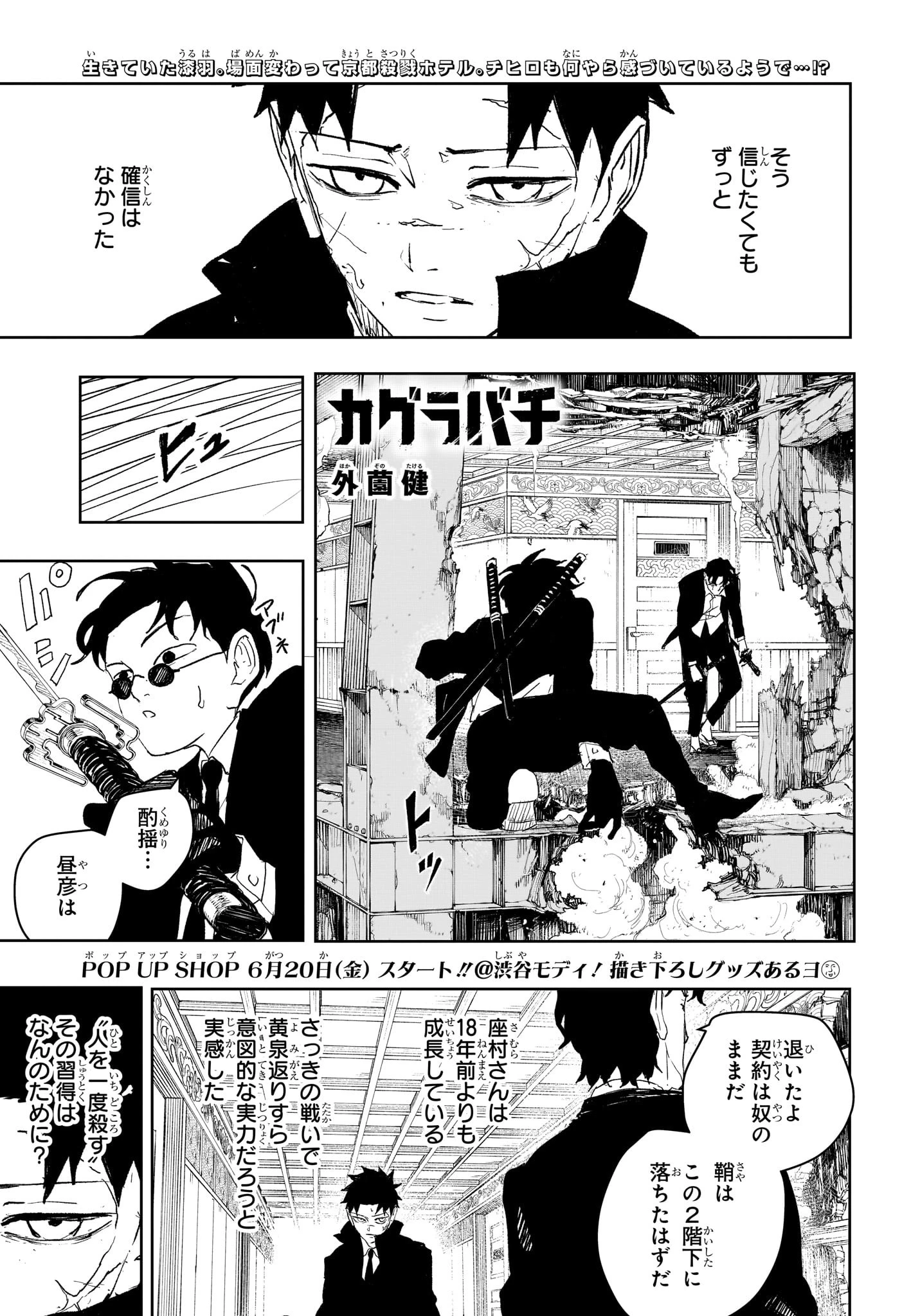 カグラバチ 第82話 - 1