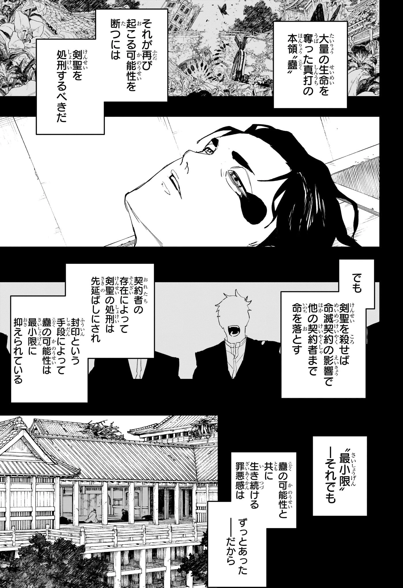カグラバチ 第82話 - 3