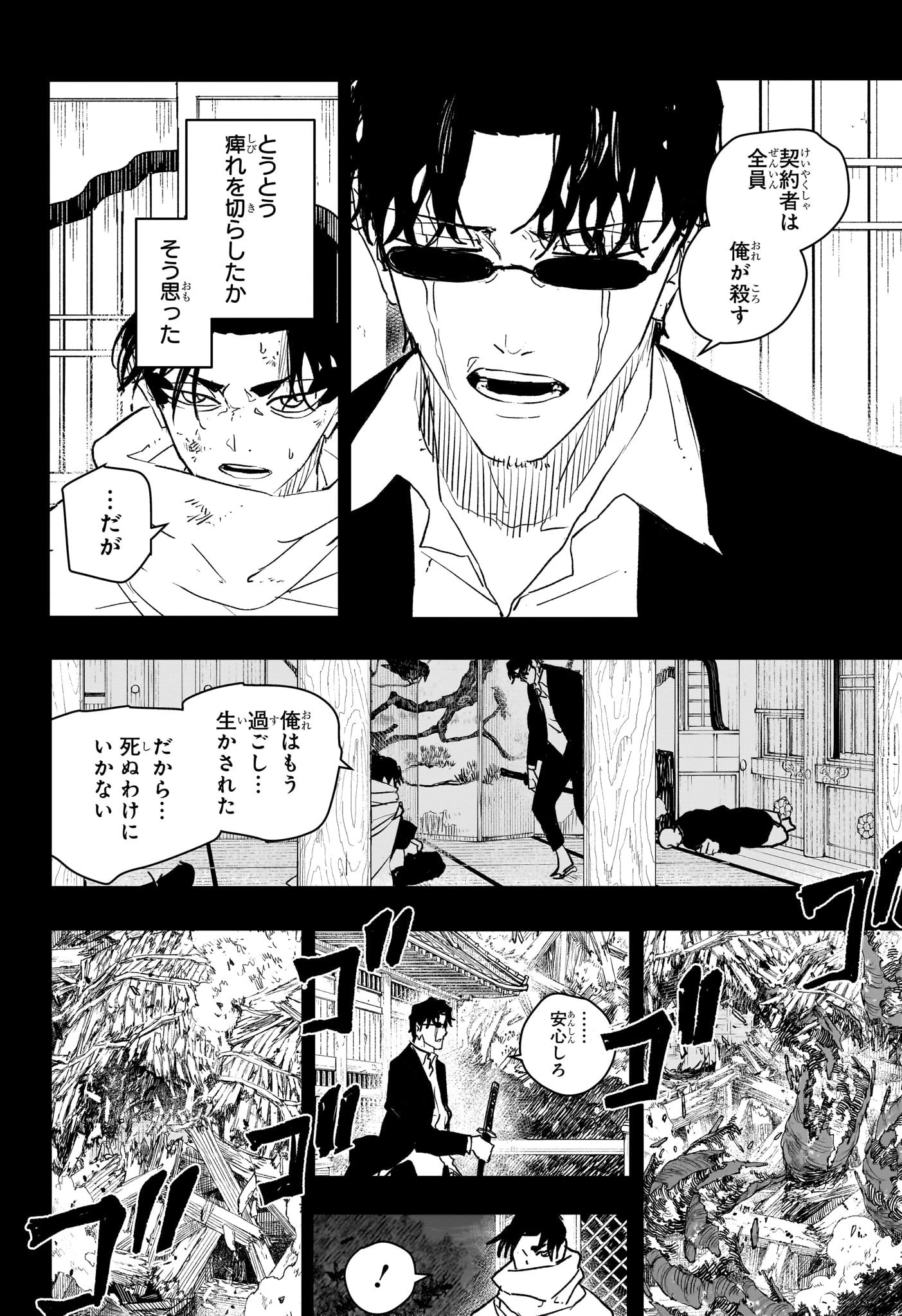 カグラバチ 第82話 - 4