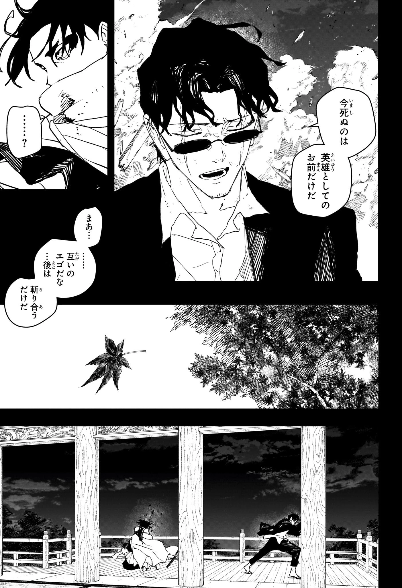 カグラバチ 第82話 - 5
