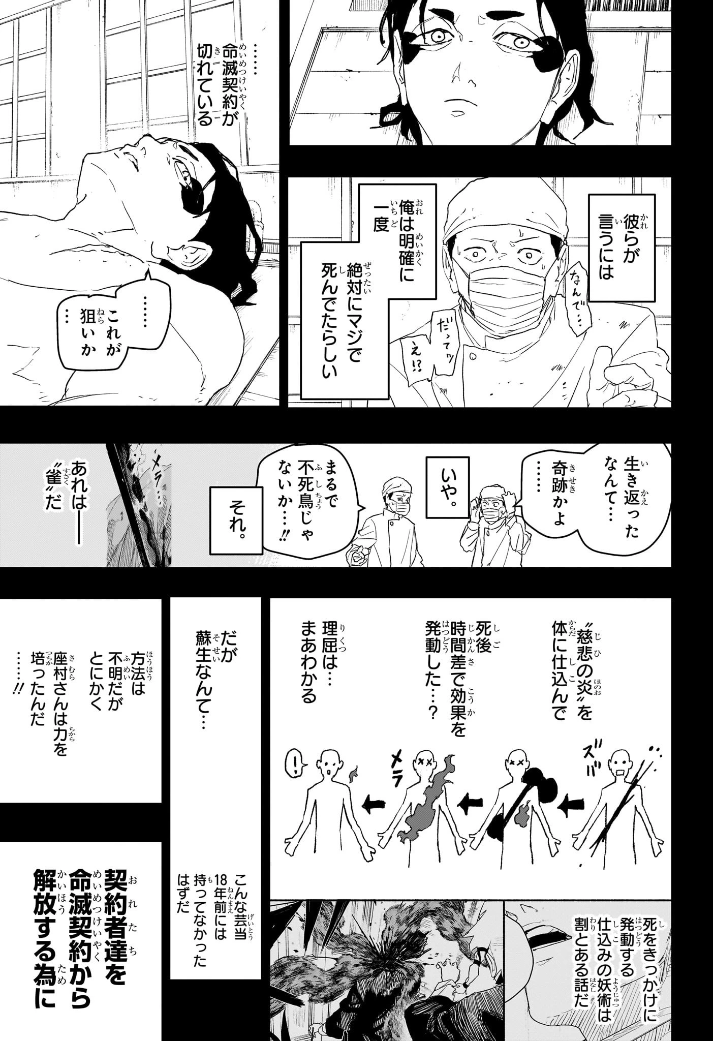 カグラバチ 第82話 - 7