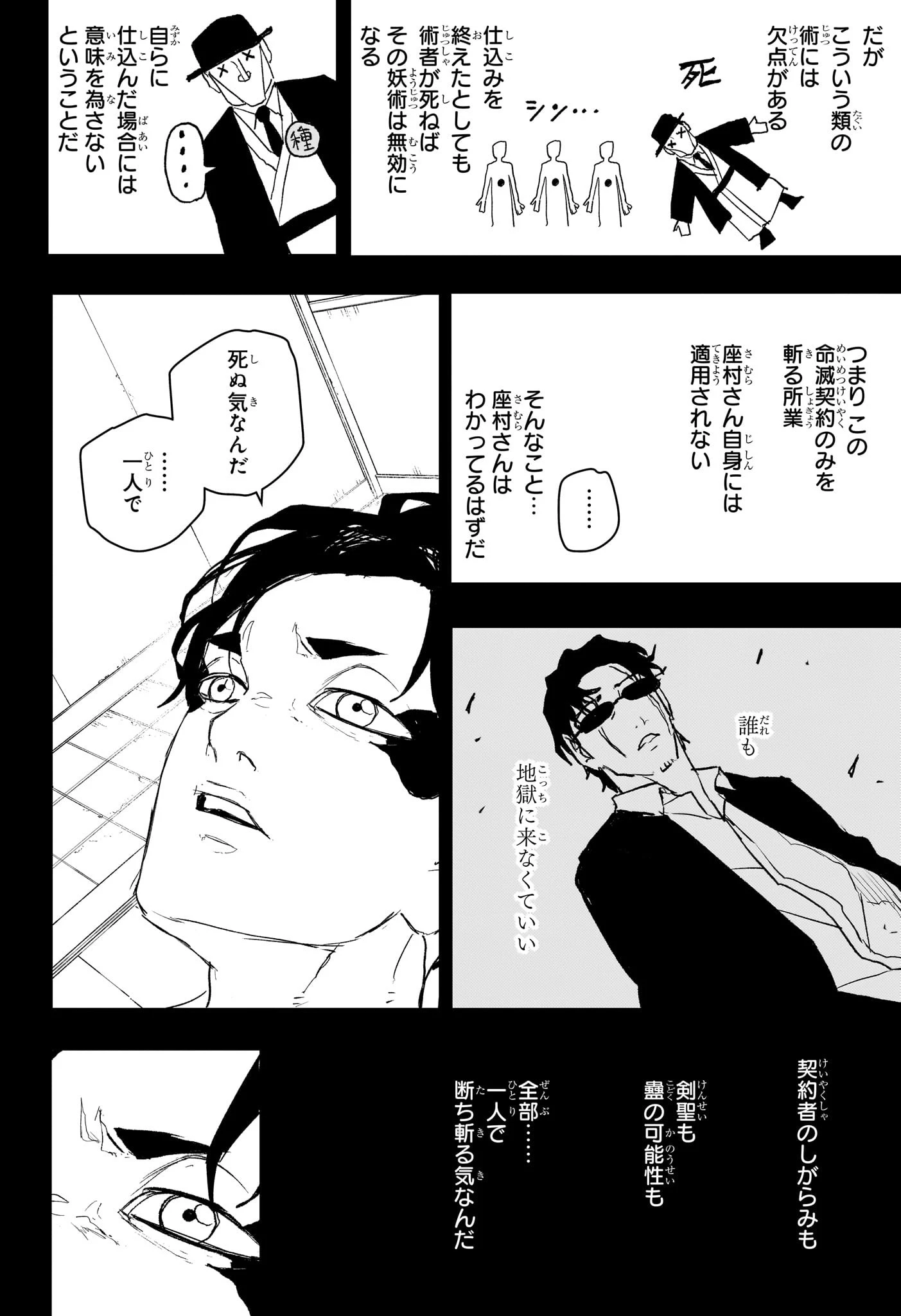 カグラバチ 第82話 - 8