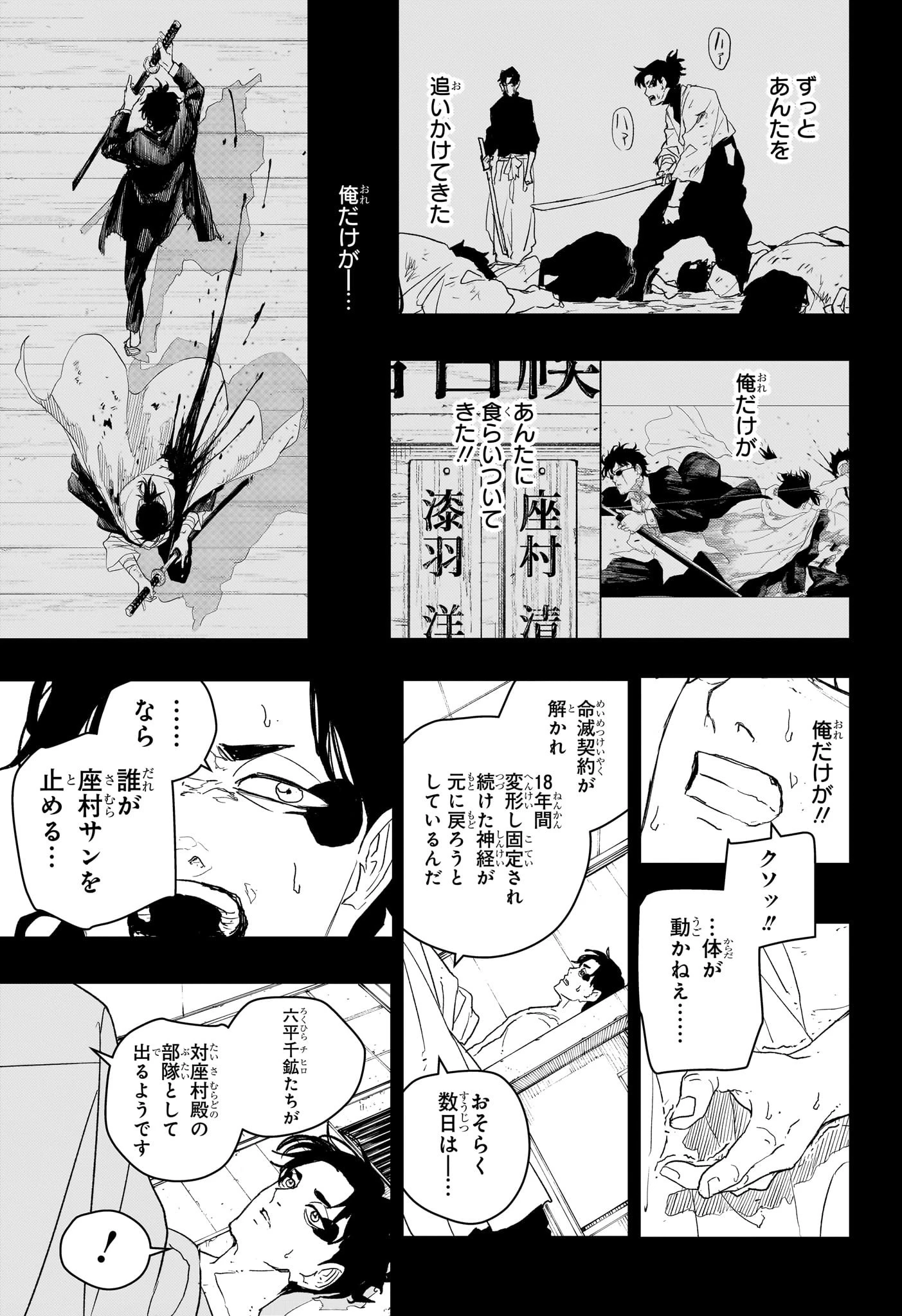 カグラバチ 第82話 - 9