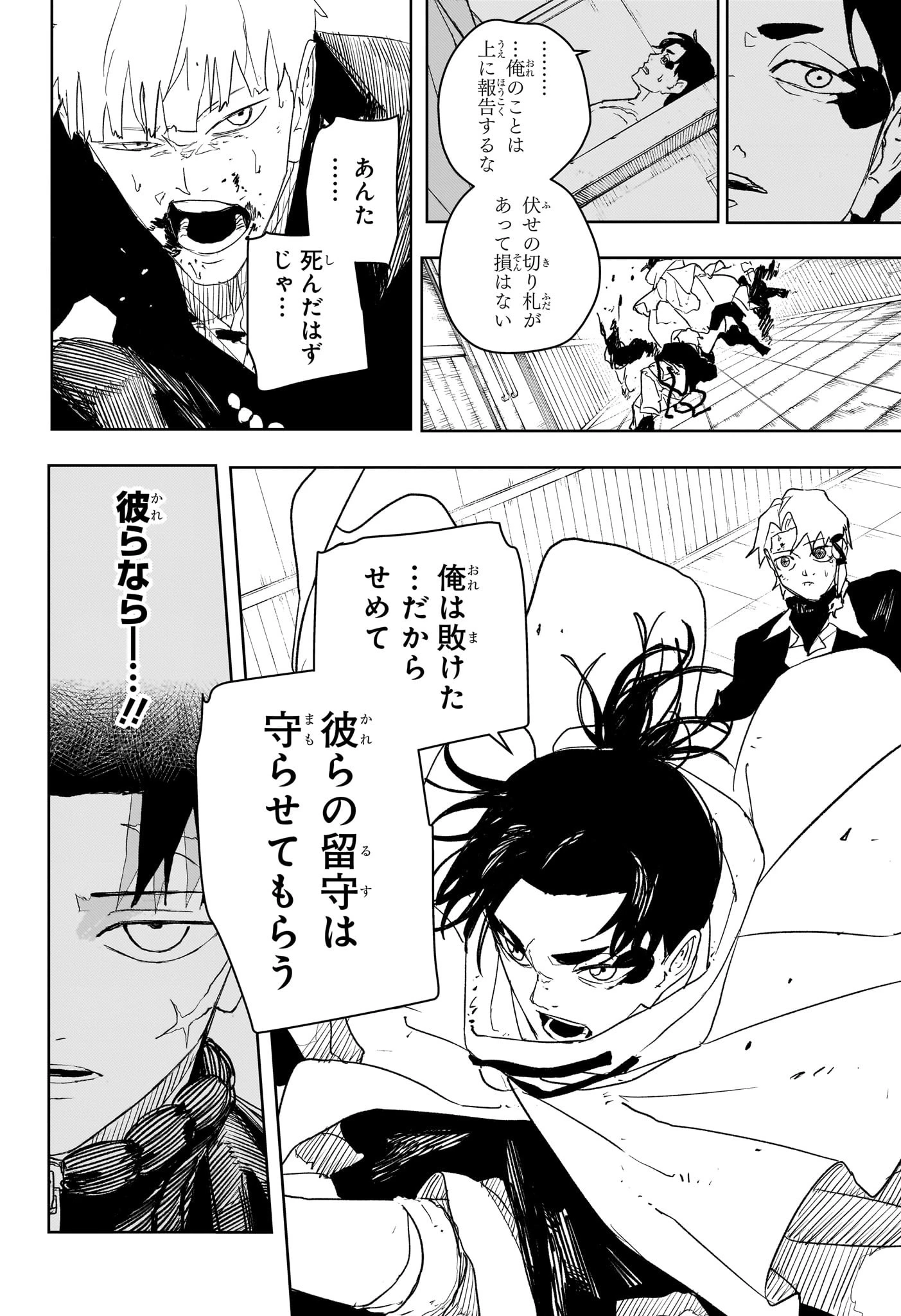 カグラバチ 第82話 - 10