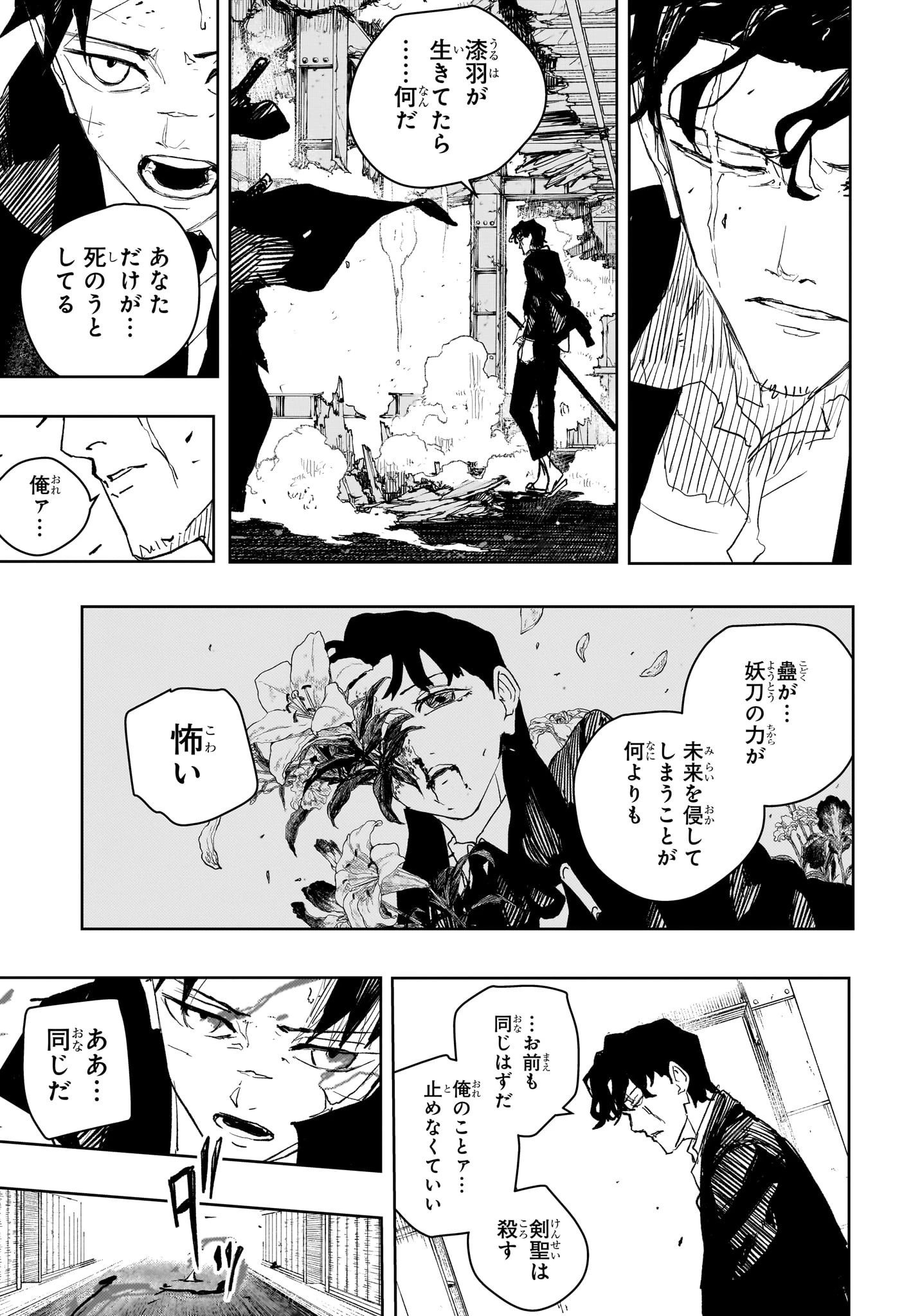 カグラバチ 第82話 - 11