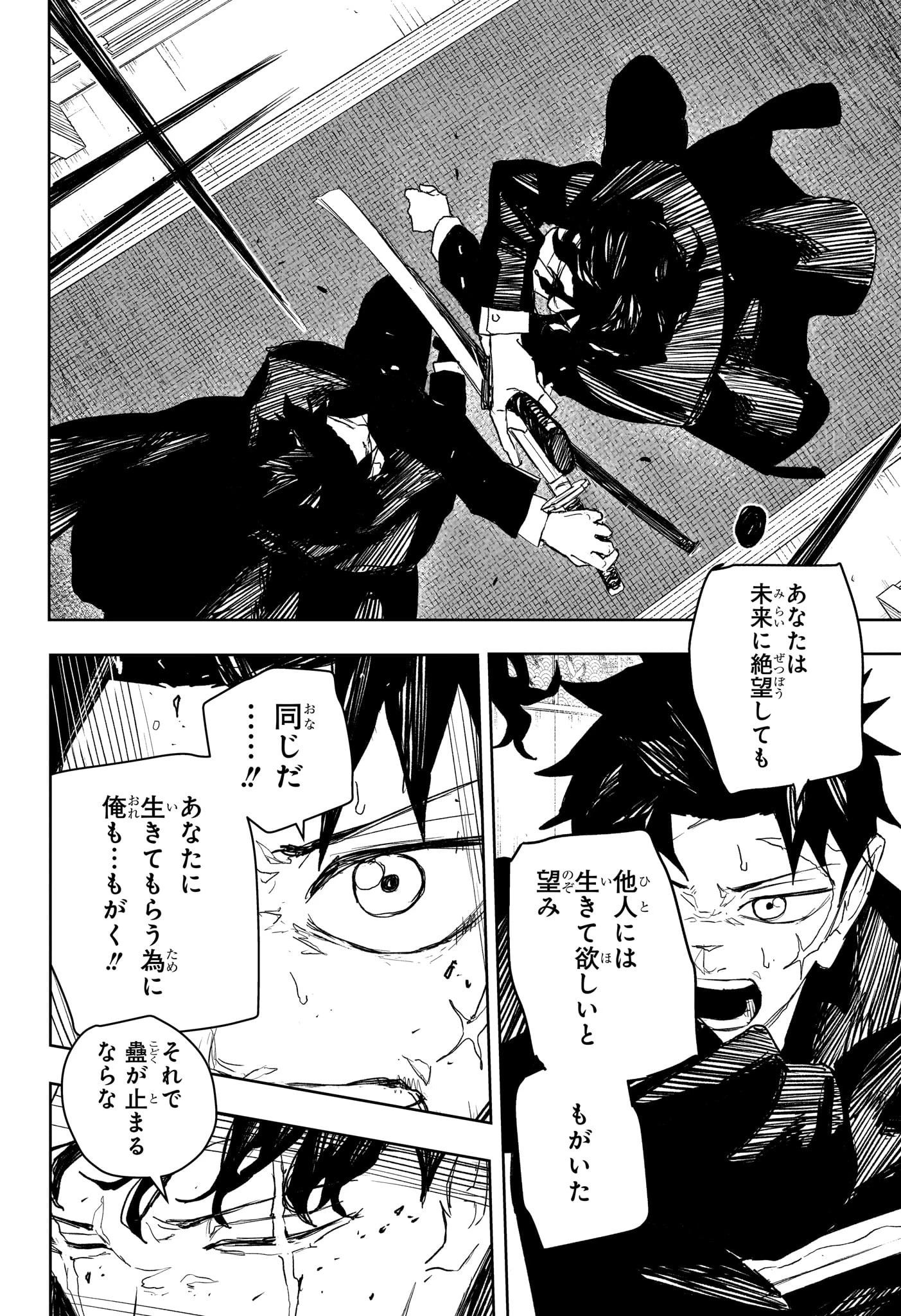 カグラバチ 第82話 - 12