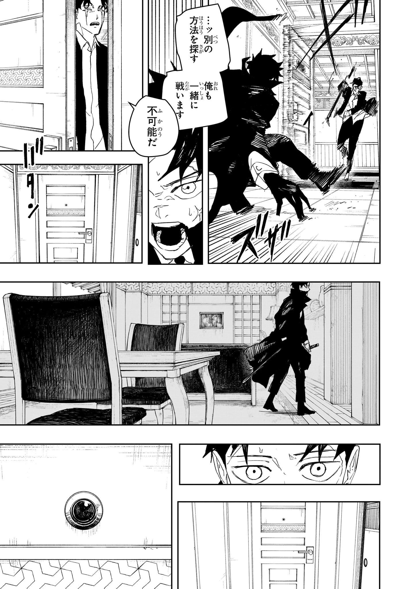 カグラバチ 第82話 - 13