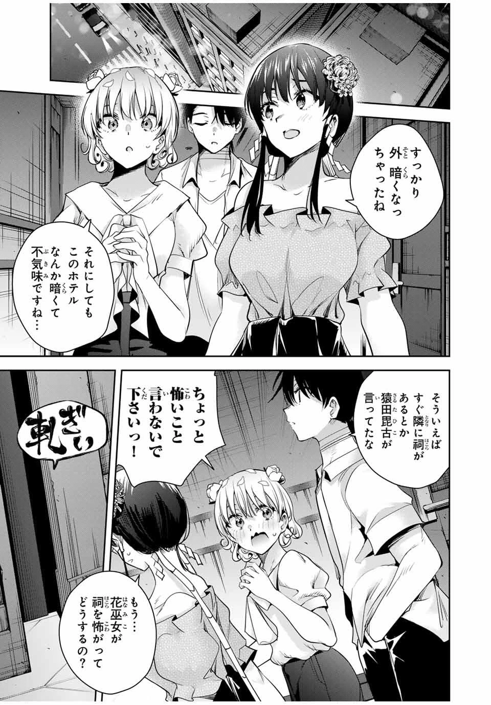 魁の花巫女 第42話 - 1