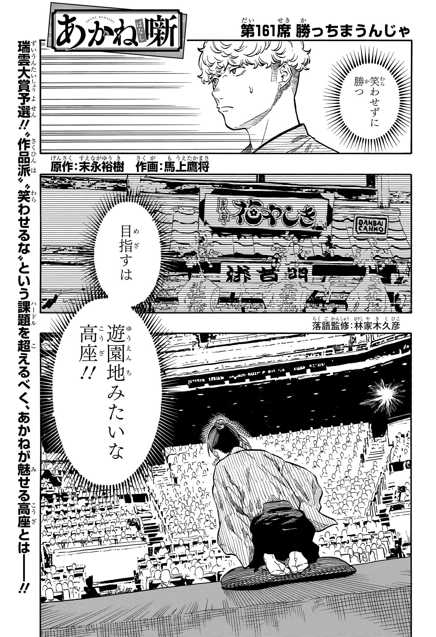 あかね噺 第161話 - 1