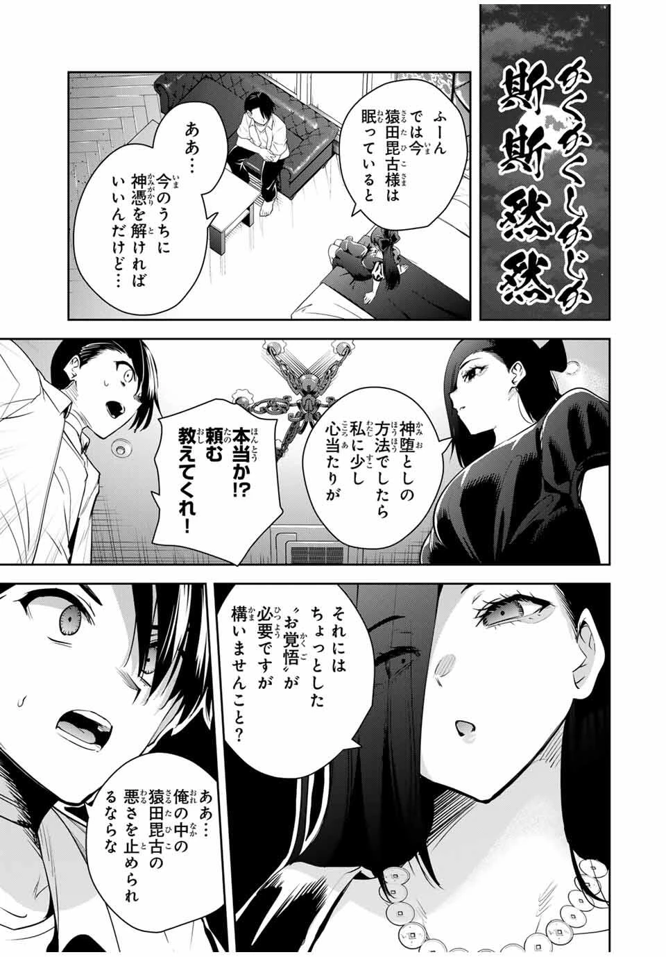魁の花巫女 第42話 - 5