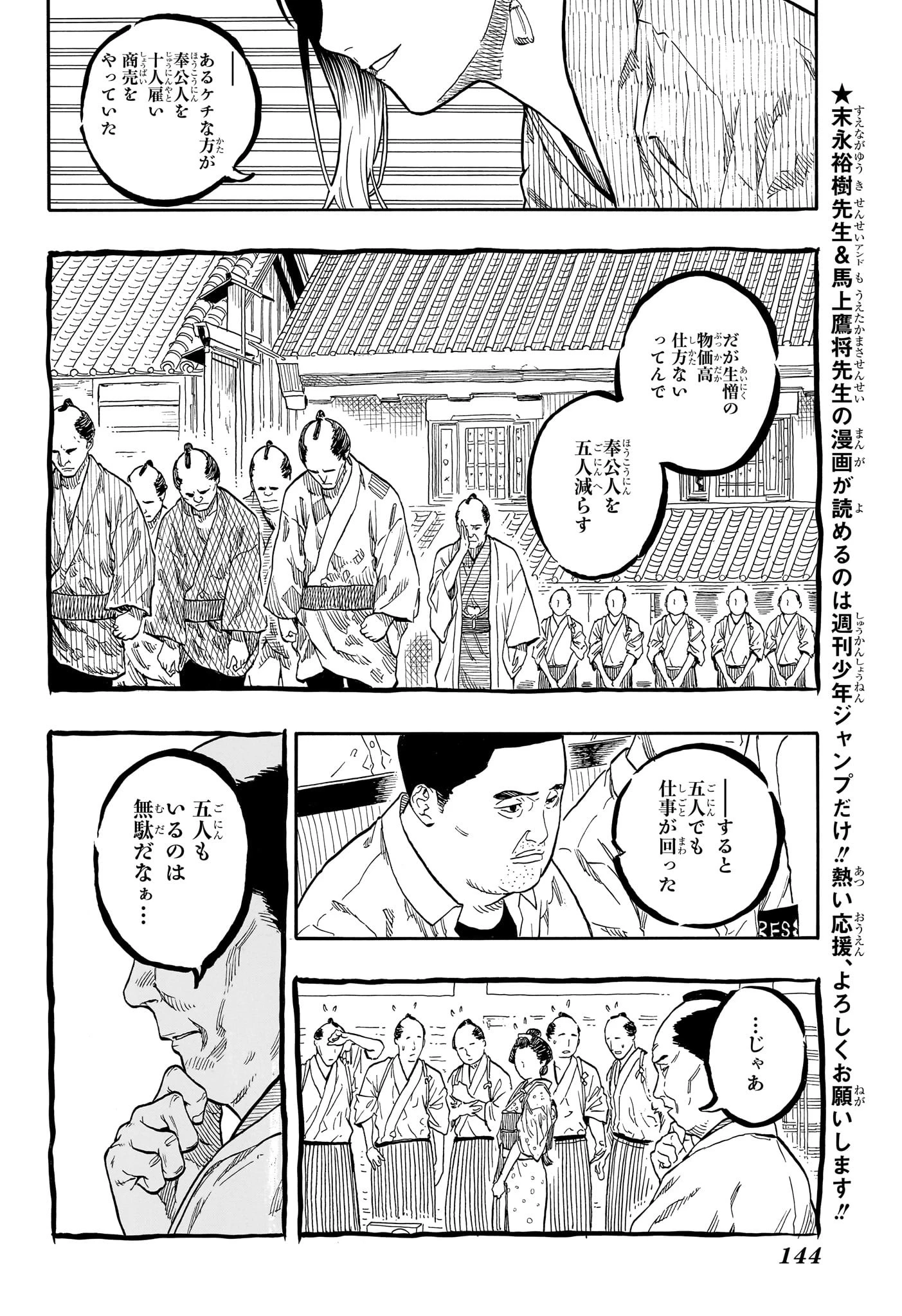 あかね噺 第161話 - 2