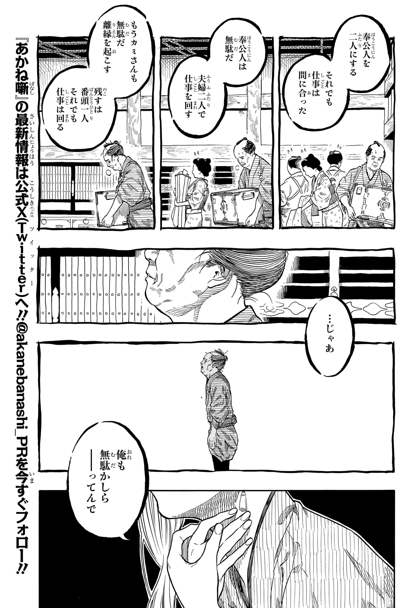 あかね噺 第161話 - 3