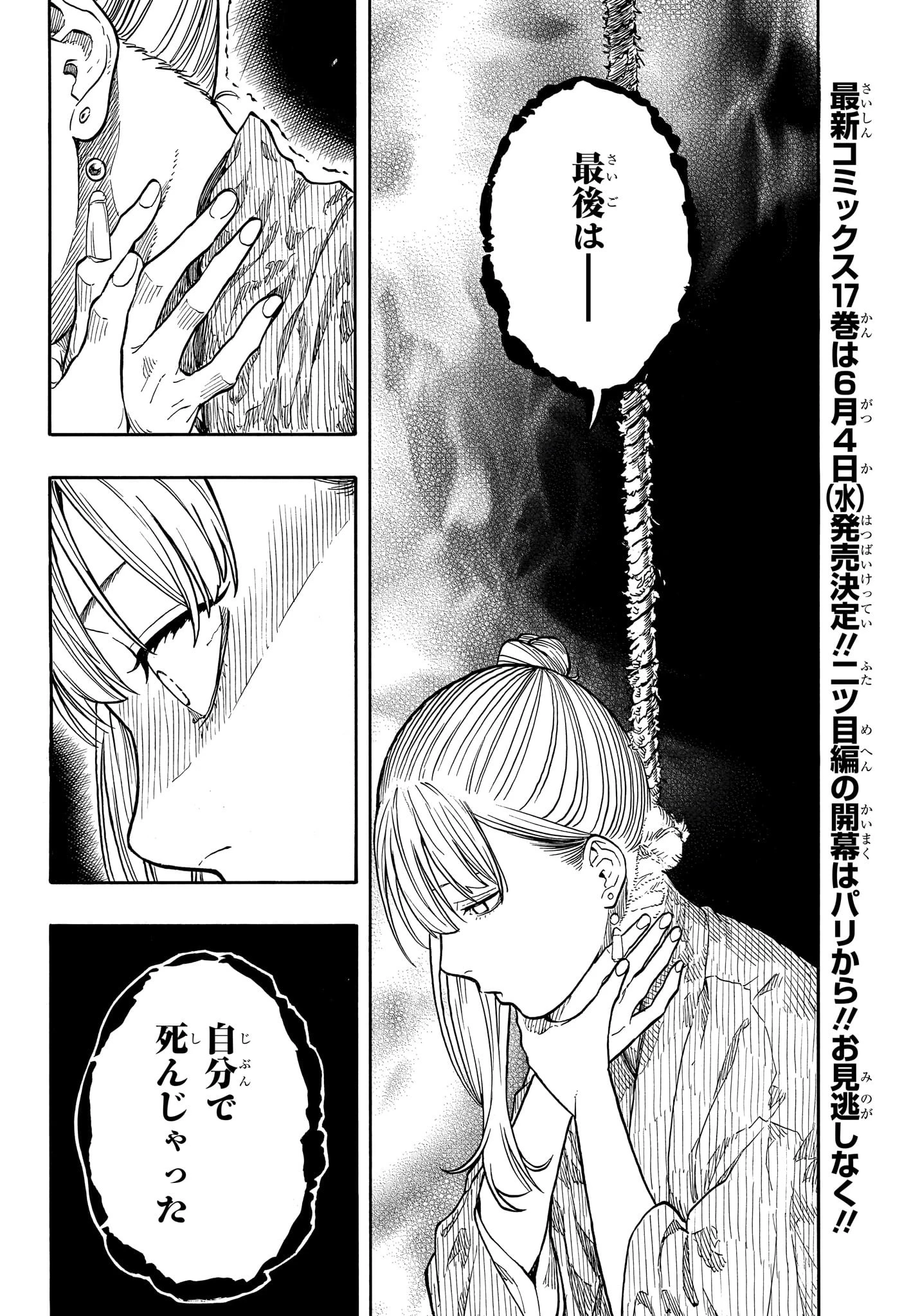 あかね噺 第161話 - 4
