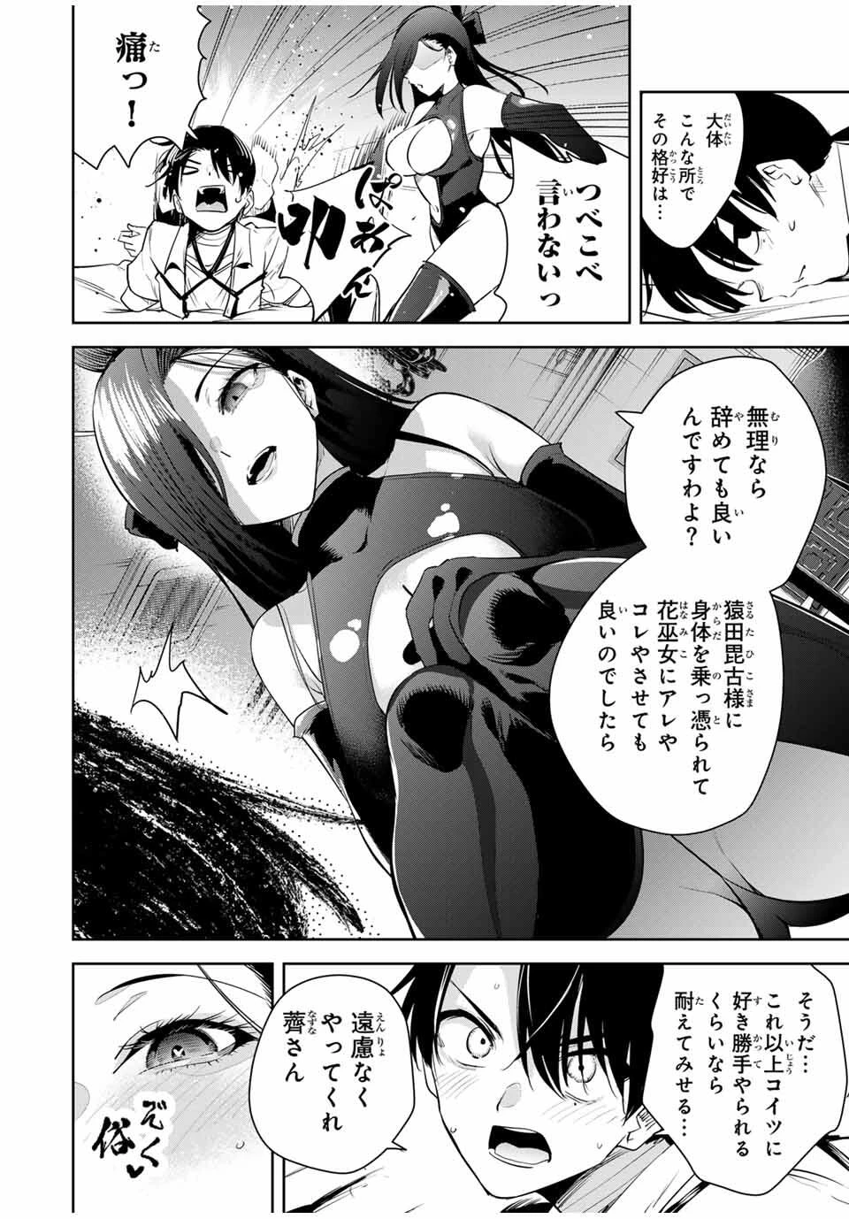 魁の花巫女 第42話 - 8