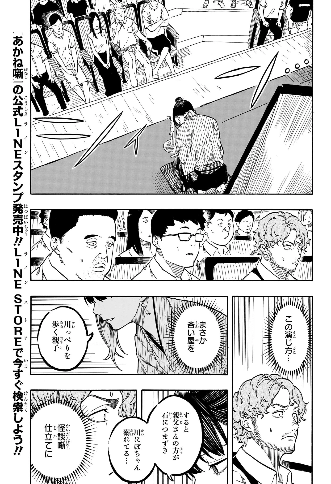 あかね噺 第161話 - 5