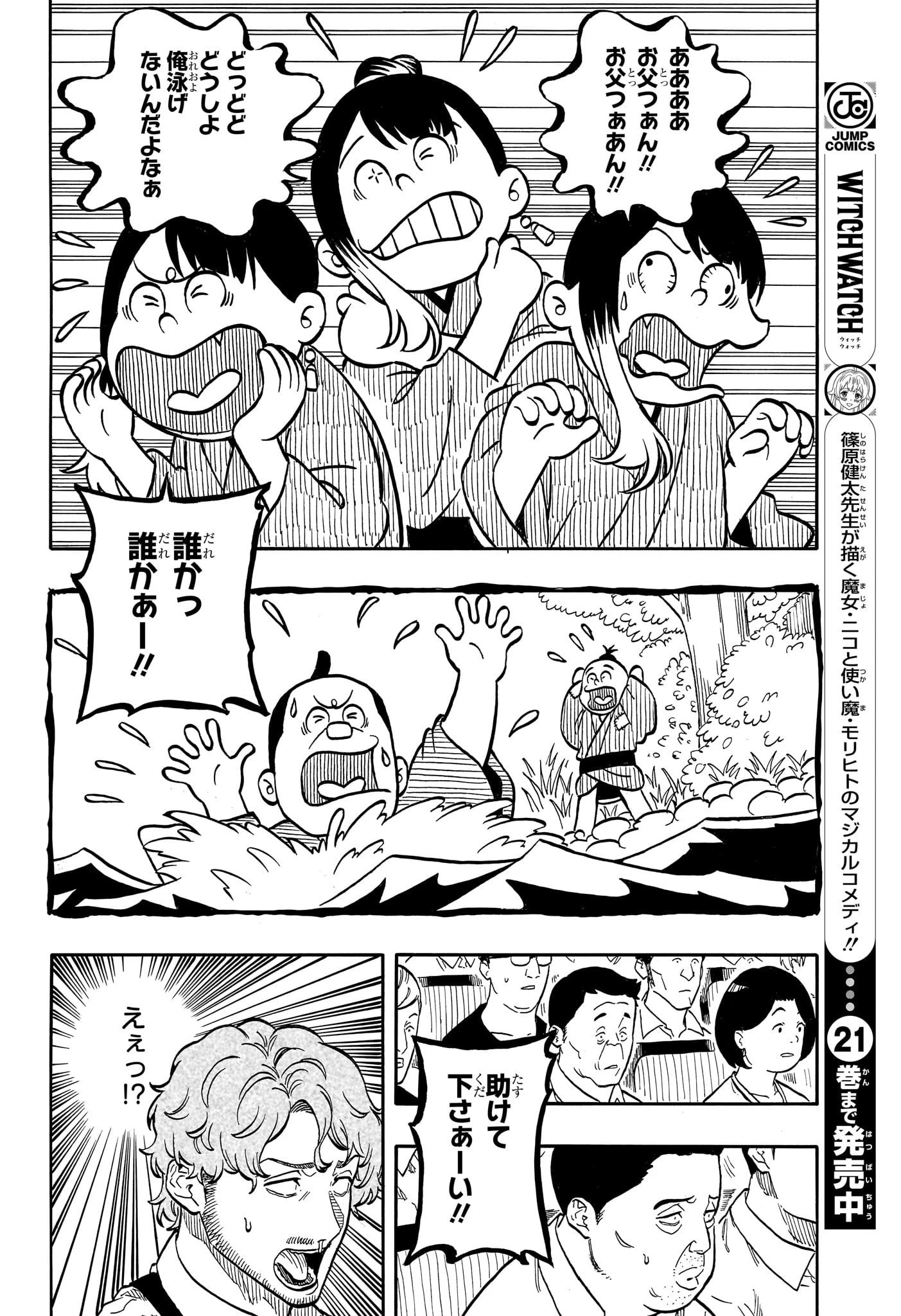 あかね噺 第161話 - 6