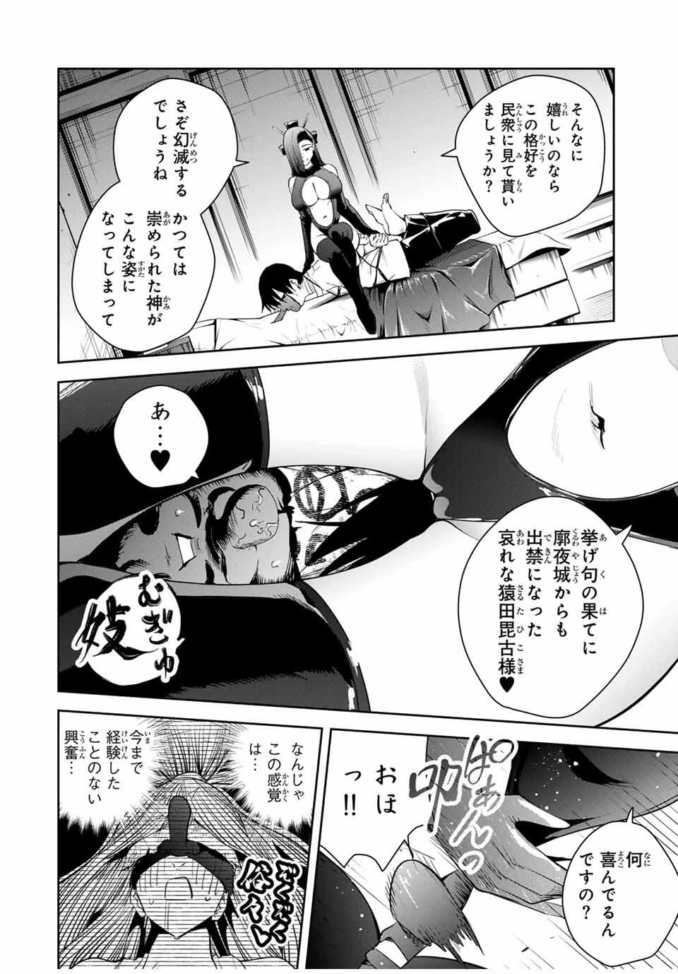 魁の花巫女 第42話 - 12