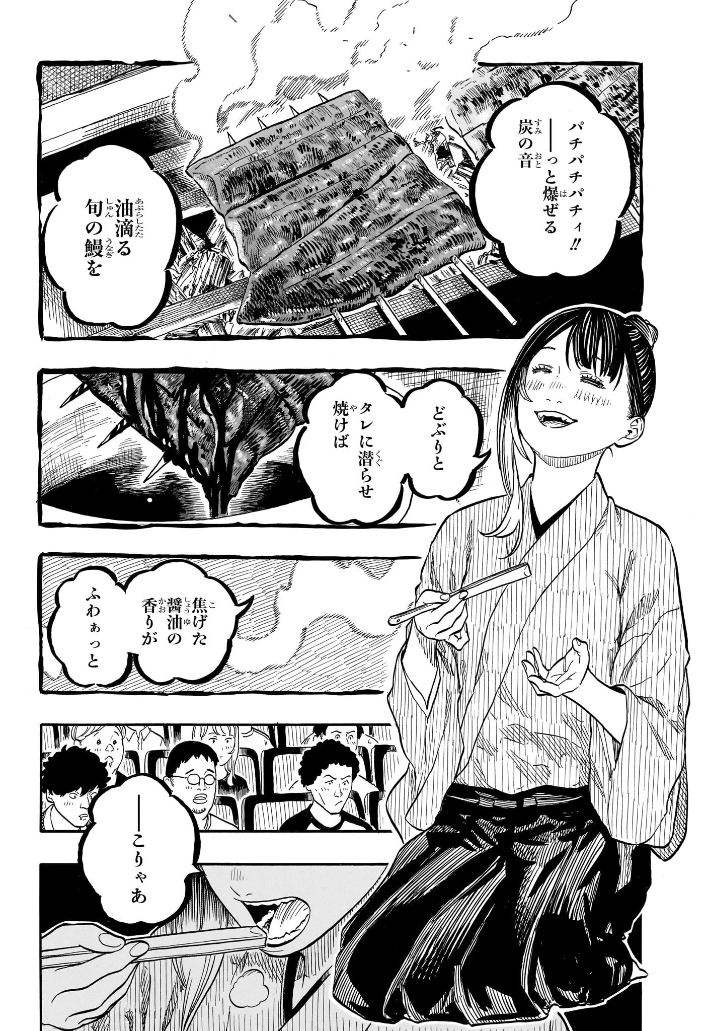 あかね噺 第161話 - 8