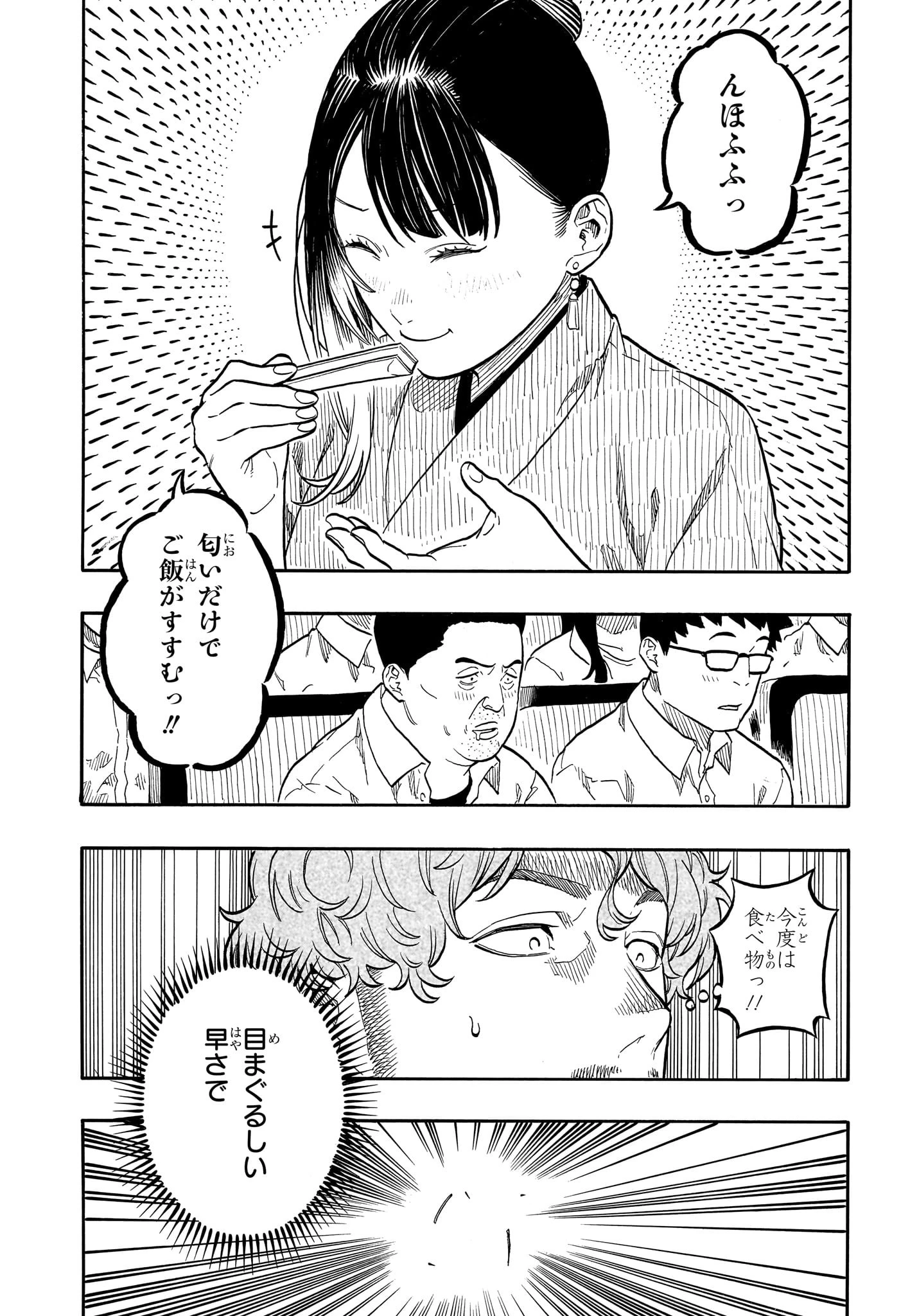あかね噺 第161話 - 9