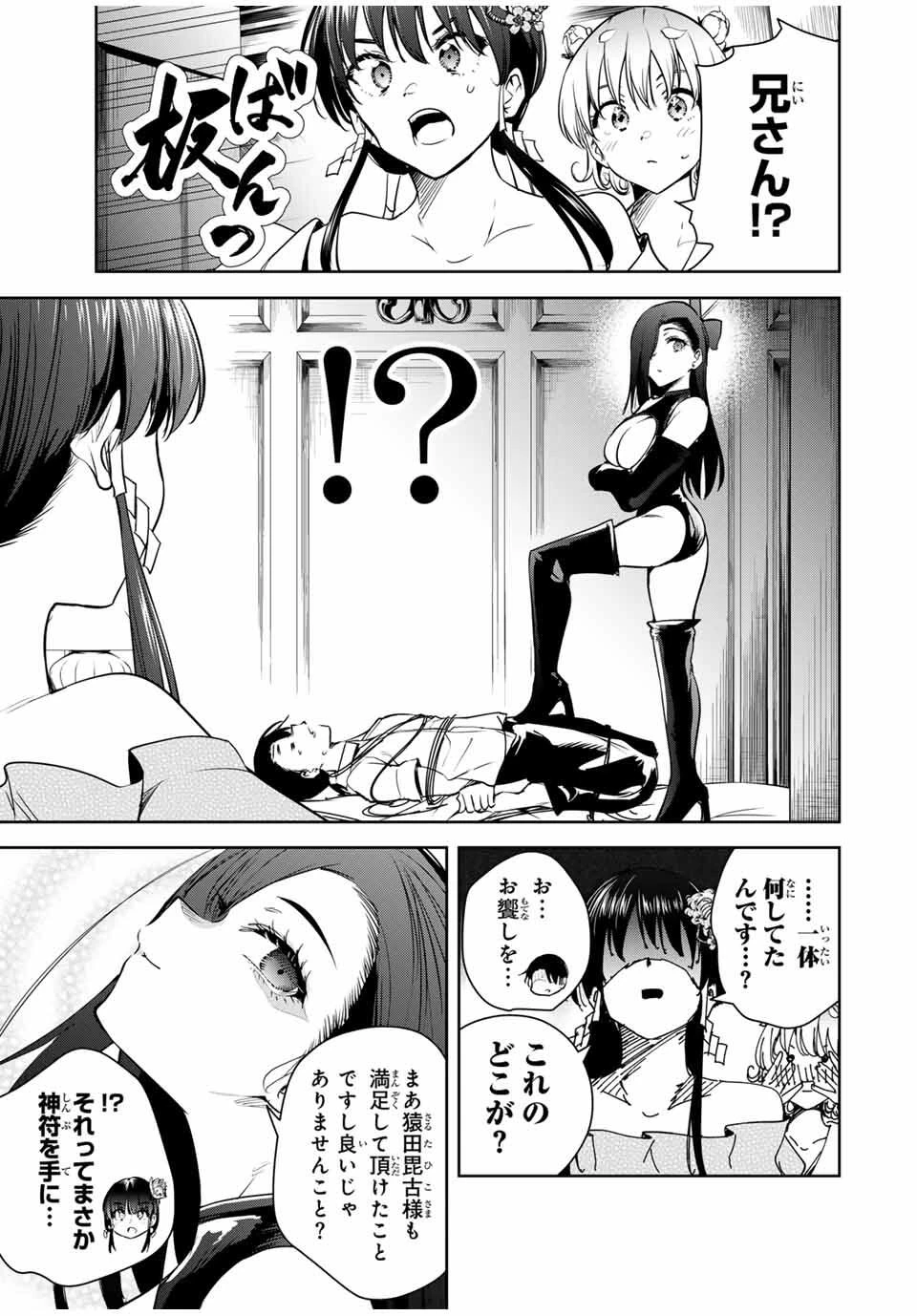 魁の花巫女 第42話 - 15