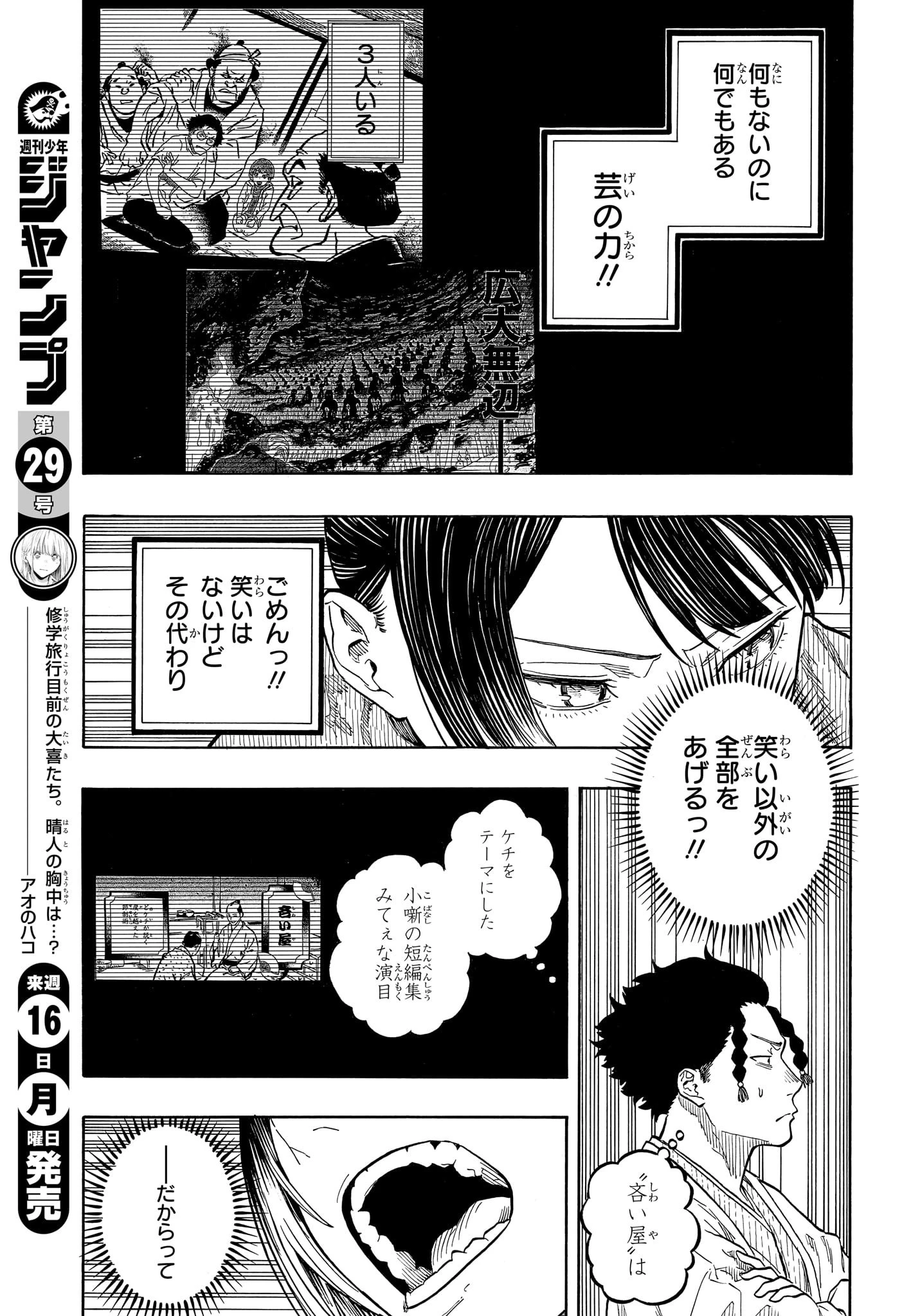 あかね噺 第161話 - 11