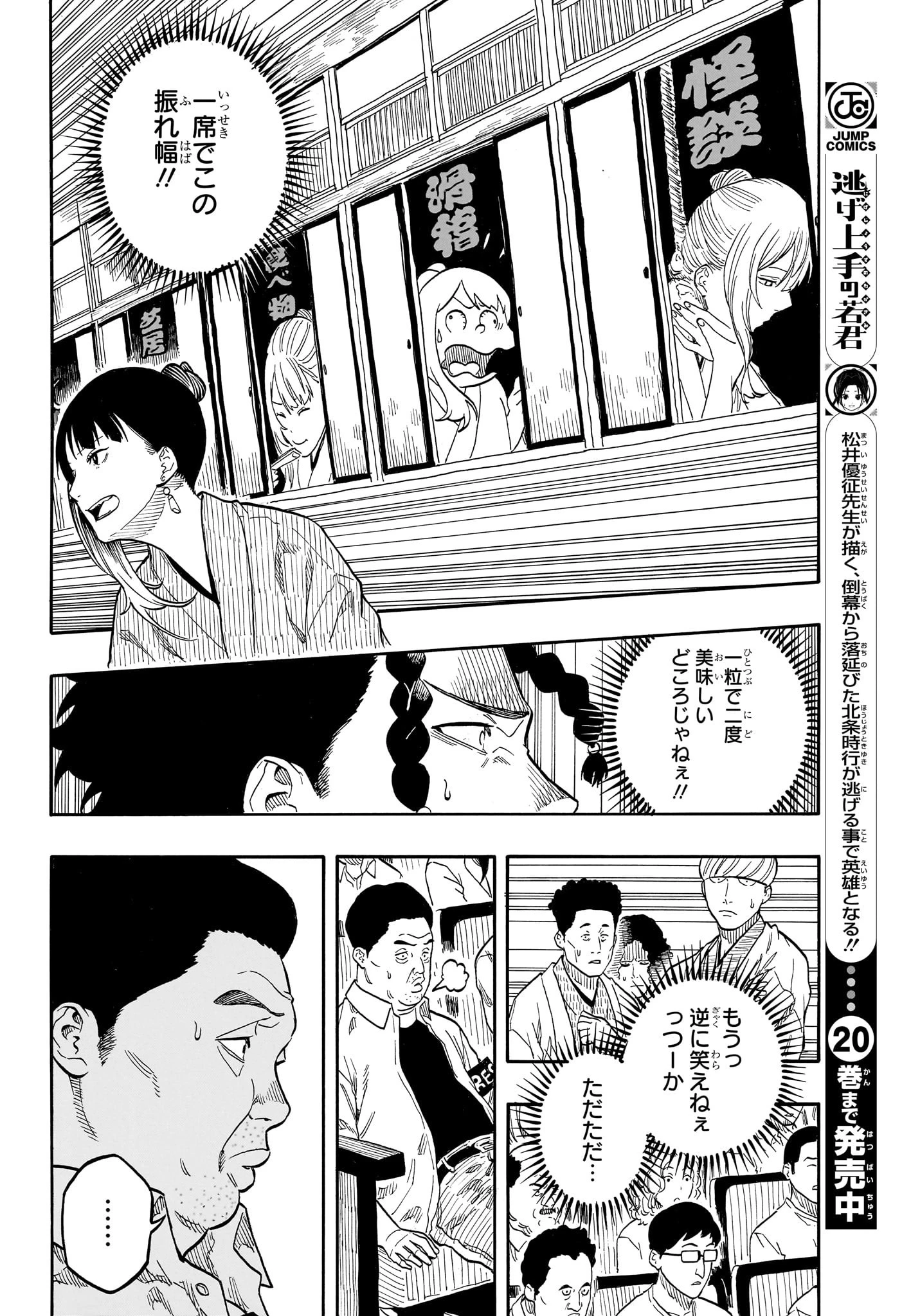 あかね噺 第161話 - 12